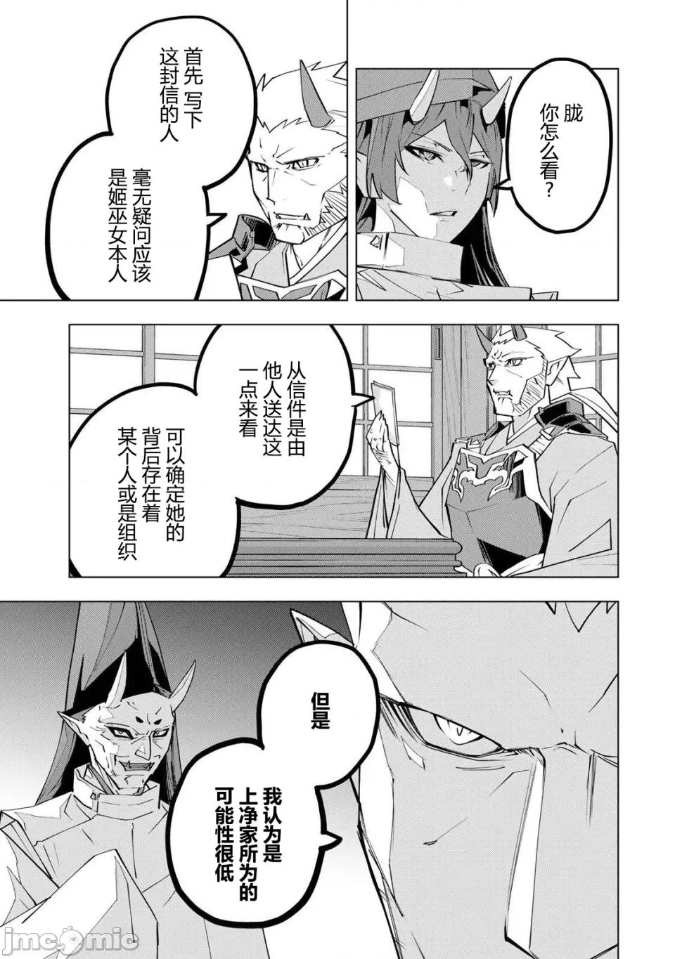 被信賴的夥伴在地下城深處追殺依靠恩惠『無限扭蛋』召喚等級9999的同伴們向世界和原隊友復仇還要再補上一句『活該！』 無限扭蛋 189 第6页
