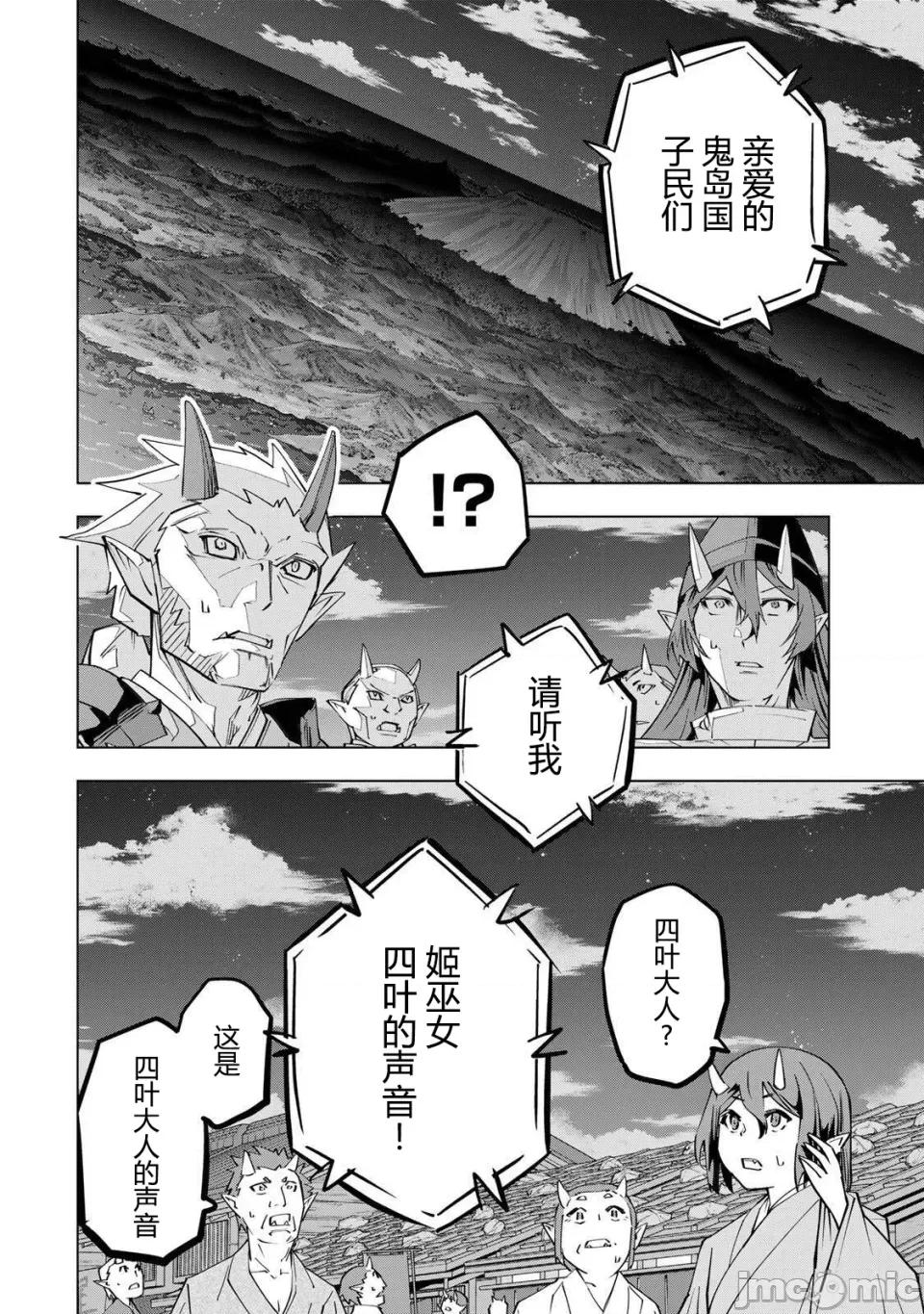 被信賴的夥伴在地下城深處追殺依靠恩惠『無限扭蛋』召喚等級9999的同伴們向世界和原隊友復仇還要再補上一句『活該！』 無限扭蛋 189 第14页