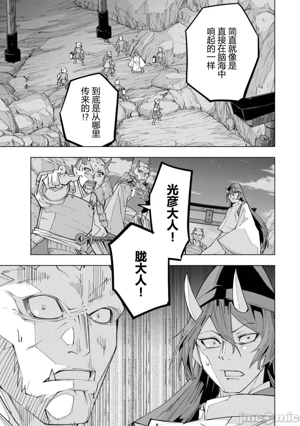 被信賴的夥伴在地下城深處追殺依靠恩惠『無限扭蛋』召喚等級9999的同伴們向世界和原隊友復仇還要再補上一句『活該！』 無限扭蛋 189 第15页