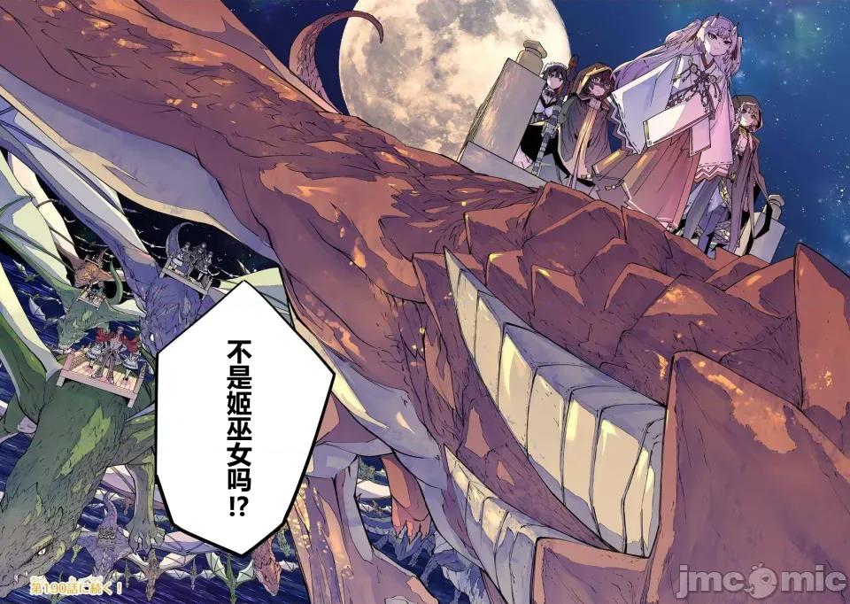 被信賴的夥伴在地下城深處追殺依靠恩惠『無限扭蛋』召喚等級9999的同伴們向世界和原隊友復仇還要再補上一句『活該！』 無限扭蛋 189 第17页