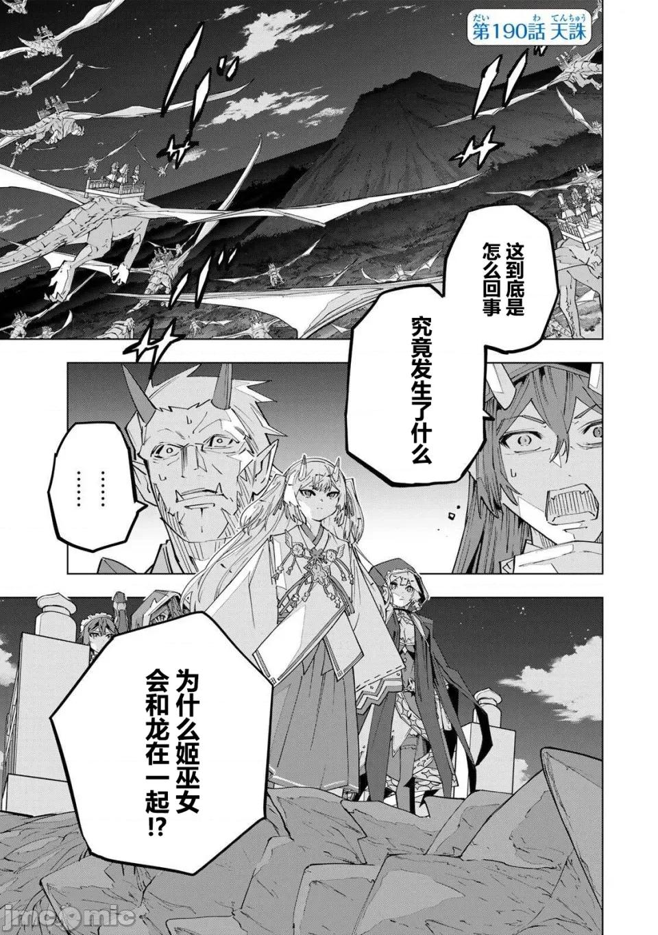被信賴的夥伴在地下城深處追殺依靠恩惠『無限扭蛋』召喚等級9999的同伴們向世界和原隊友復仇還要再補上一句『活該！』 無限扭蛋 190 第1页