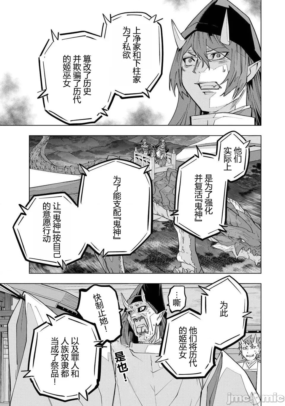 被信賴的夥伴在地下城深處追殺依靠恩惠『無限扭蛋』召喚等級9999的同伴們向世界和原隊友復仇還要再補上一句『活該！』 無限扭蛋 190 第5页