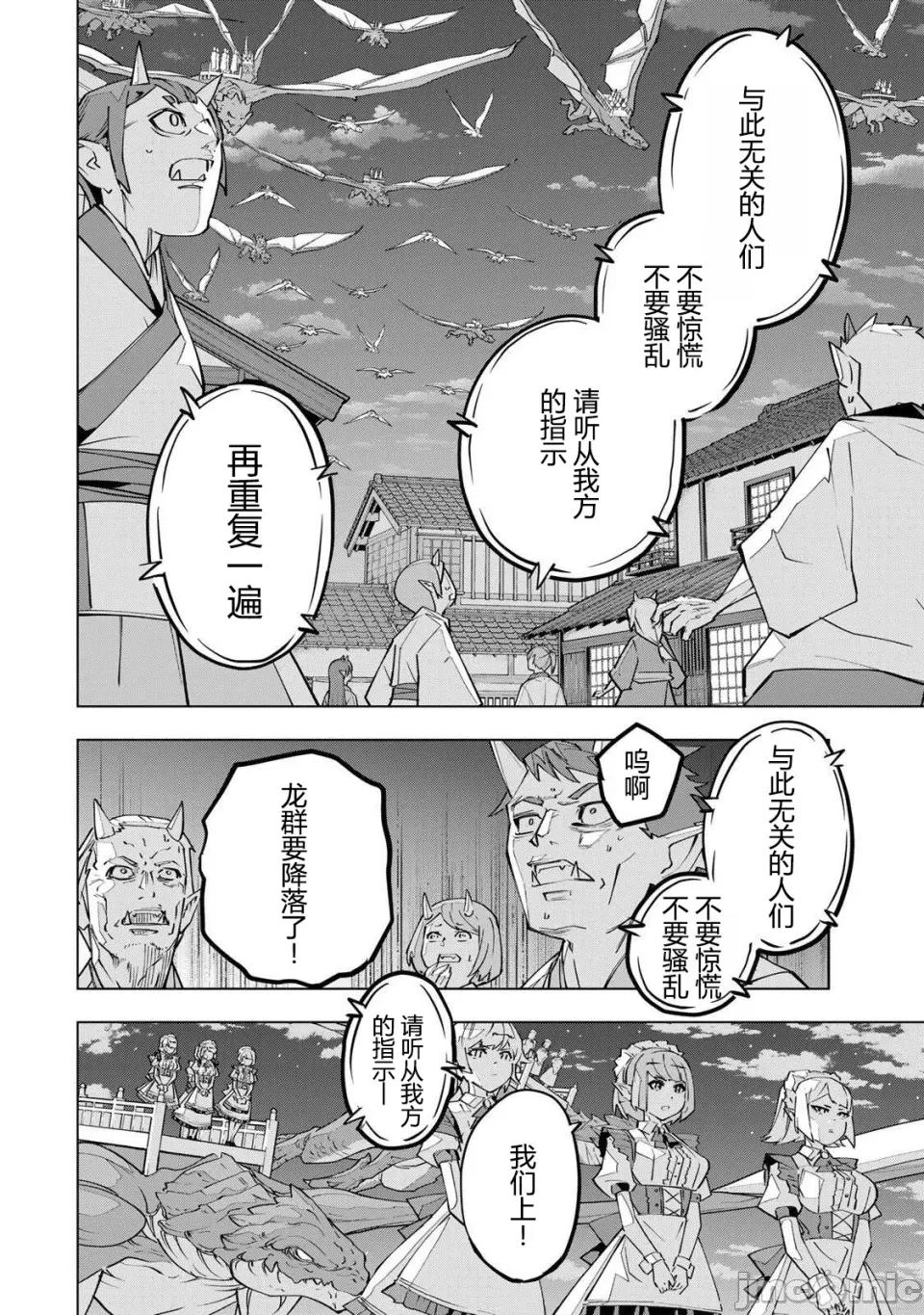 被信賴的夥伴在地下城深處追殺依靠恩惠『無限扭蛋』召喚等級9999的同伴們向世界和原隊友復仇還要再補上一句『活該！』 無限扭蛋 190 第10页