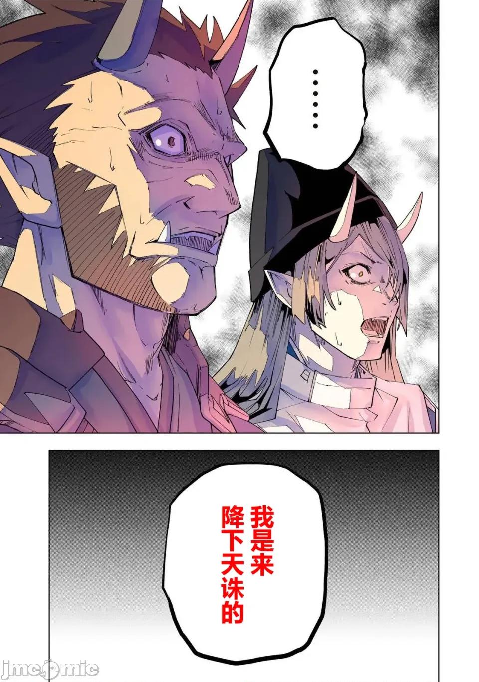 被信賴的夥伴在地下城深處追殺依靠恩惠『無限扭蛋』召喚等級9999的同伴們向世界和原隊友復仇還要再補上一句『活該！』 無限扭蛋 190 第15页