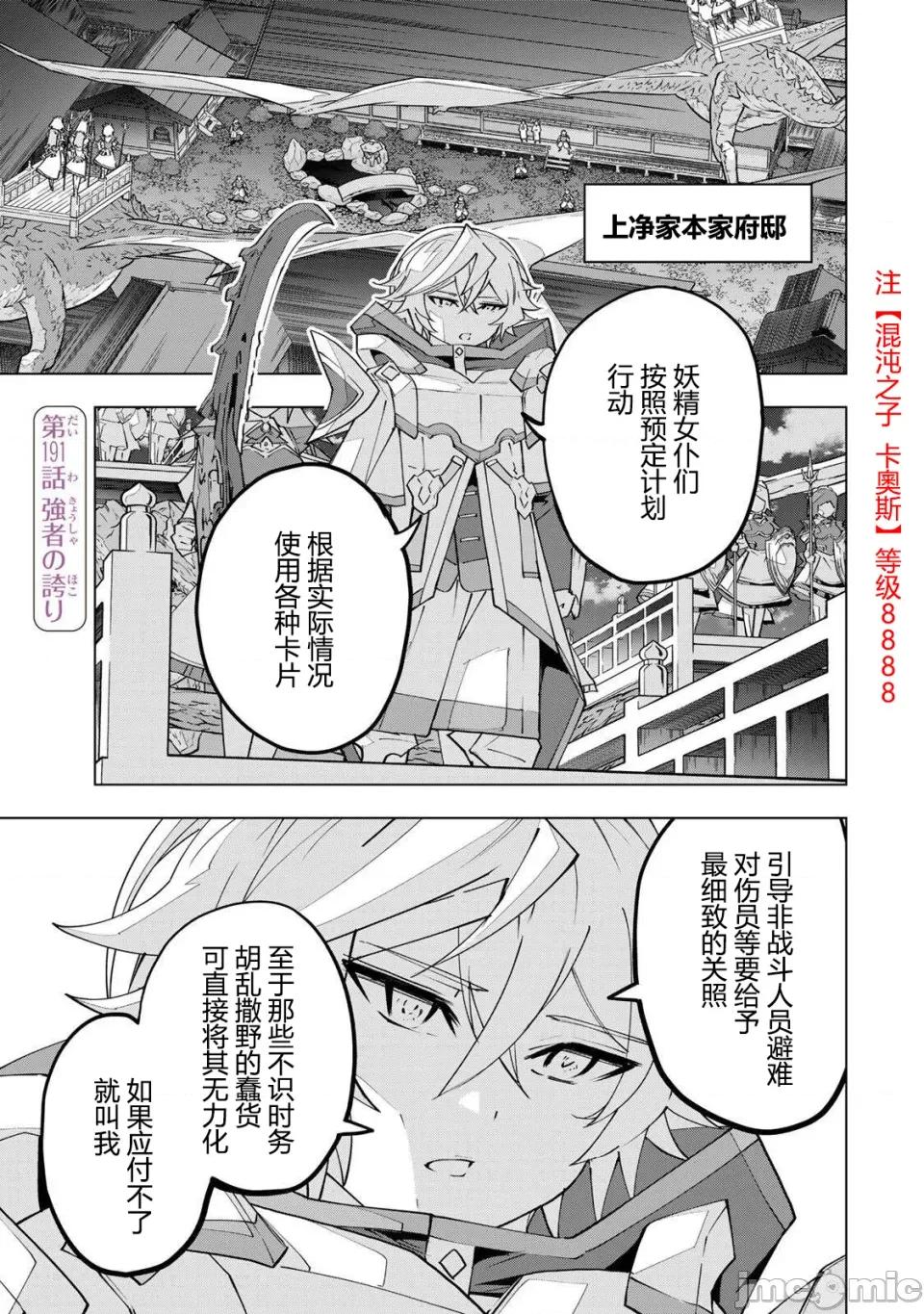 被信賴的夥伴在地下城深處追殺依靠恩惠『無限扭蛋』召喚等級9999的同伴們向世界和原隊友復仇還要再補上一句『活該！』 無限扭蛋 191 第1页