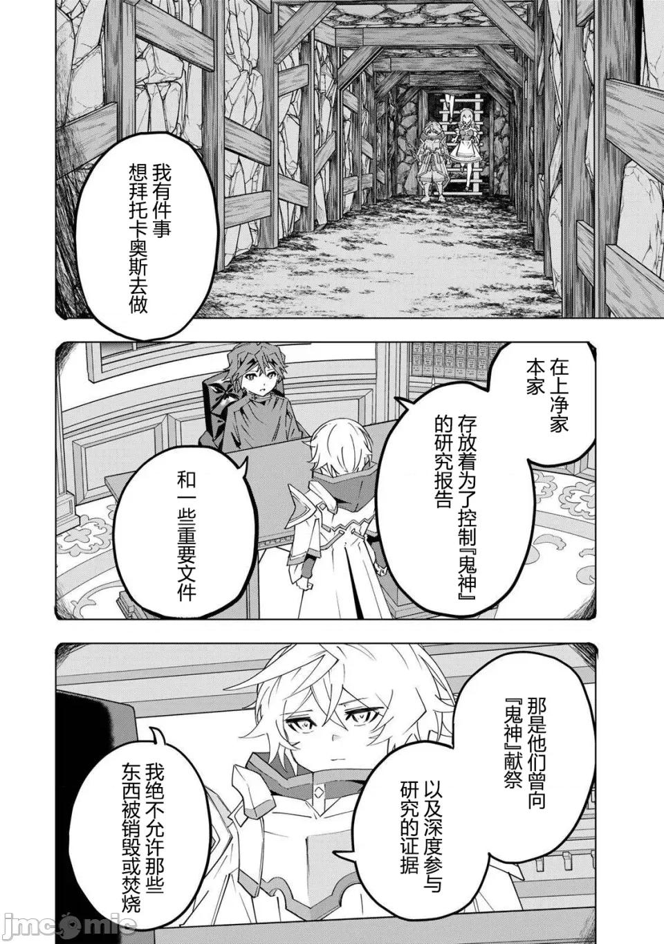 被信賴的夥伴在地下城深處追殺依靠恩惠『無限扭蛋』召喚等級9999的同伴們向世界和原隊友復仇還要再補上一句『活該！』 無限扭蛋 191 第6页