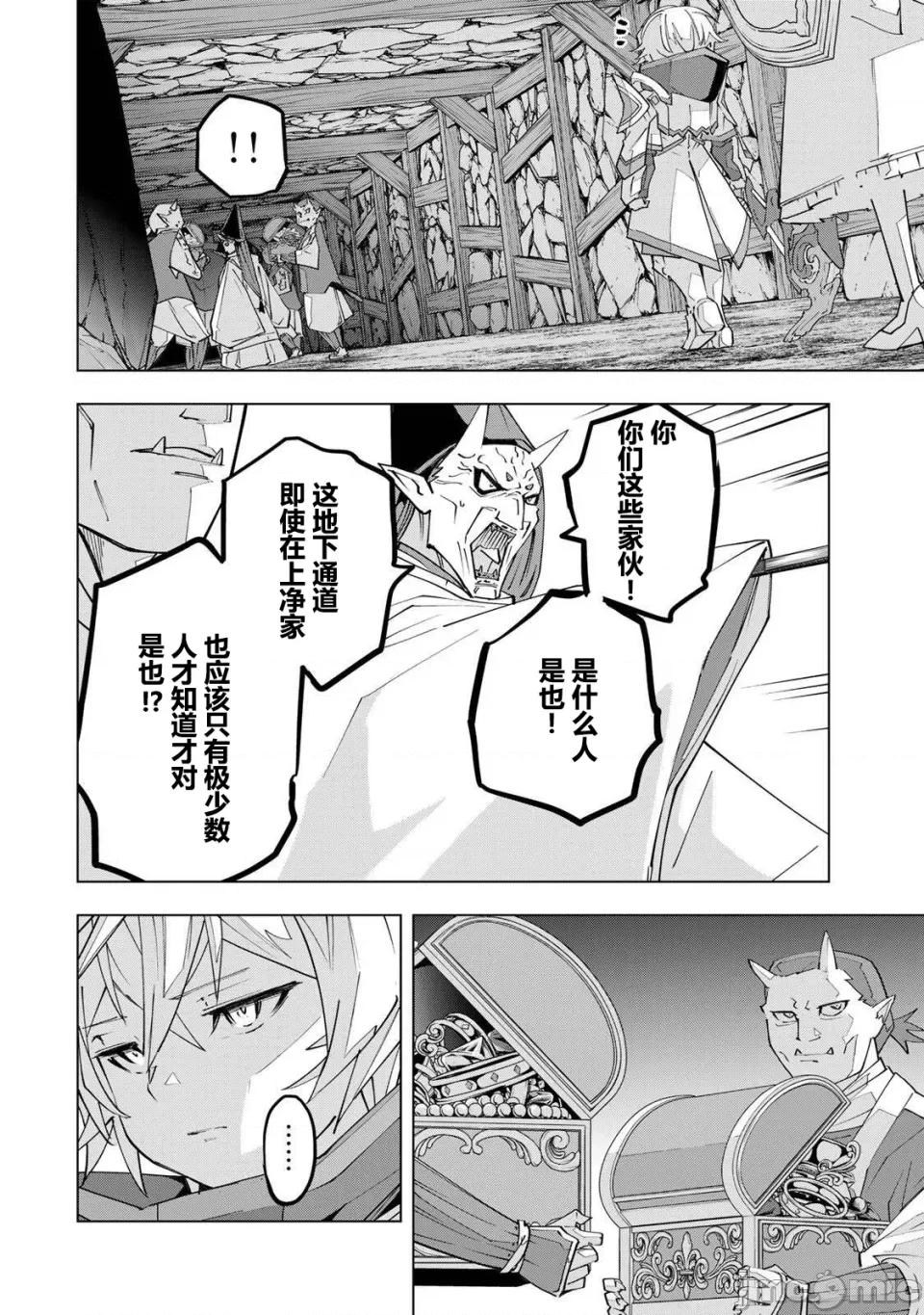 被信賴的夥伴在地下城深處追殺依靠恩惠『無限扭蛋』召喚等級9999的同伴們向世界和原隊友復仇還要再補上一句『活該！』 無限扭蛋 191 第8页