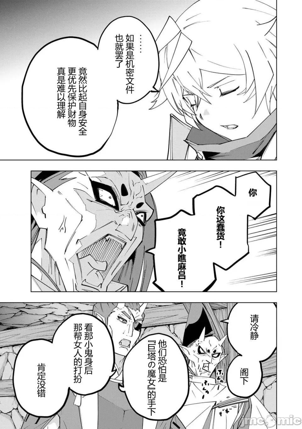 被信賴的夥伴在地下城深處追殺依靠恩惠『無限扭蛋』召喚等級9999的同伴們向世界和原隊友復仇還要再補上一句『活該！』 無限扭蛋 191 第9页
