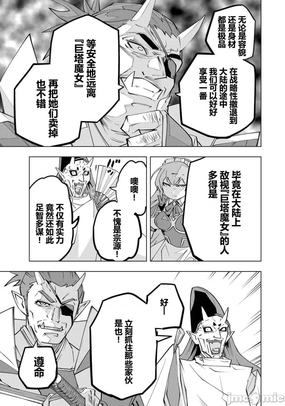 被信賴的夥伴在地下城深處追殺依靠恩惠『無限扭蛋』召喚等級9999的同伴們向世界和原隊友復仇還要再補上一句『活該！』 無限扭蛋 191 第11页