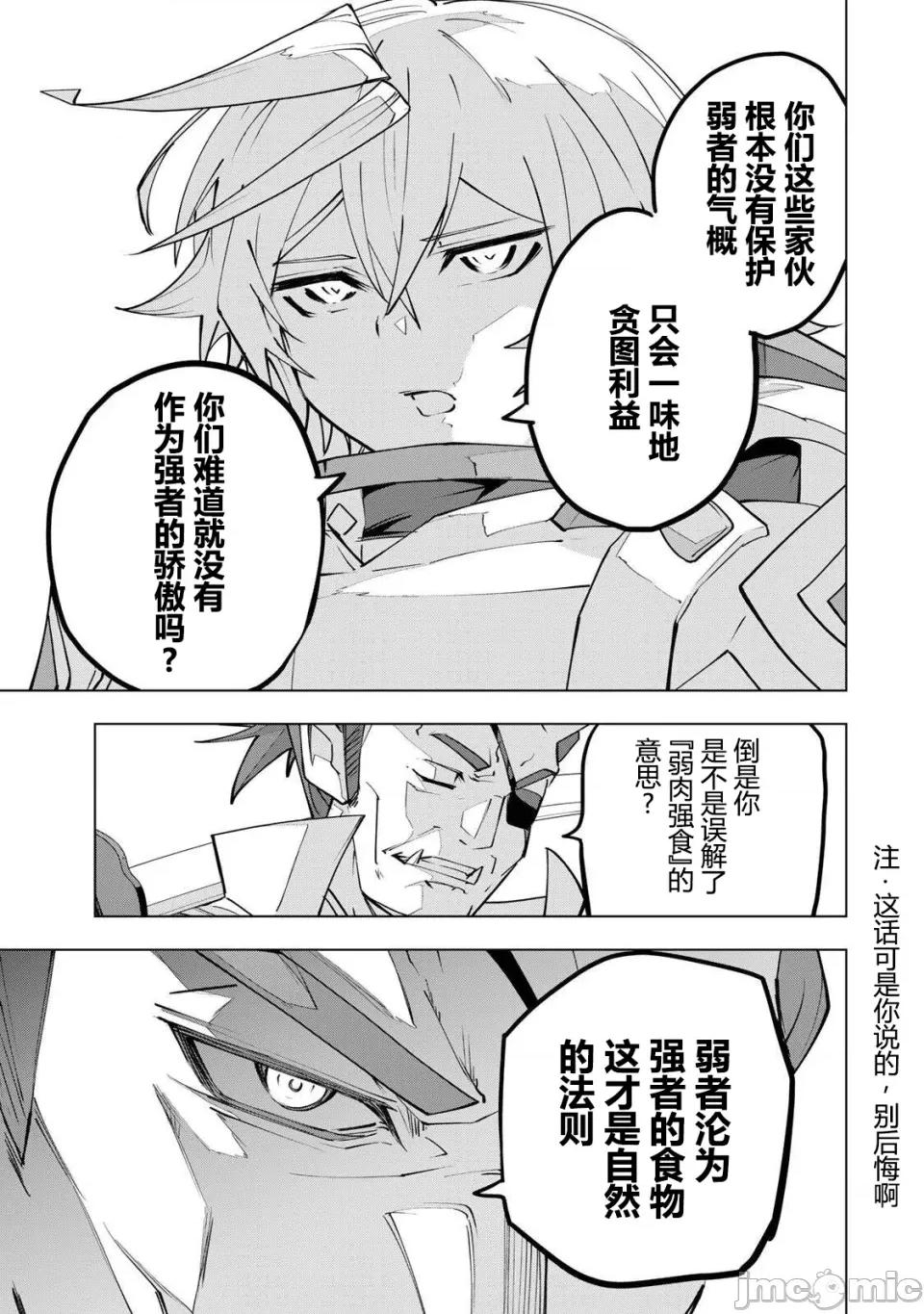 被信賴的夥伴在地下城深處追殺依靠恩惠『無限扭蛋』召喚等級9999的同伴們向世界和原隊友復仇還要再補上一句『活該！』 無限扭蛋 191 第13页