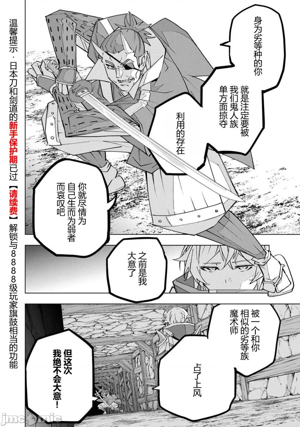 被信賴的夥伴在地下城深處追殺依靠恩惠『無限扭蛋』召喚等級9999的同伴們向世界和原隊友復仇還要再補上一句『活該！』 無限扭蛋 191 第14页