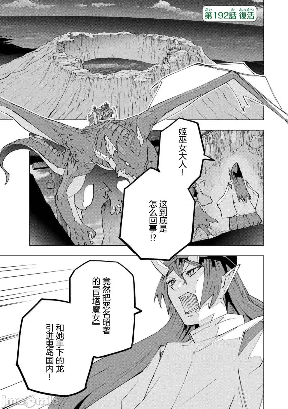 被信賴的夥伴在地下城深處追殺依靠恩惠『無限扭蛋』召喚等級9999的同伴們向世界和原隊友復仇還要再補上一句『活該！』 無限扭蛋 192 第1页