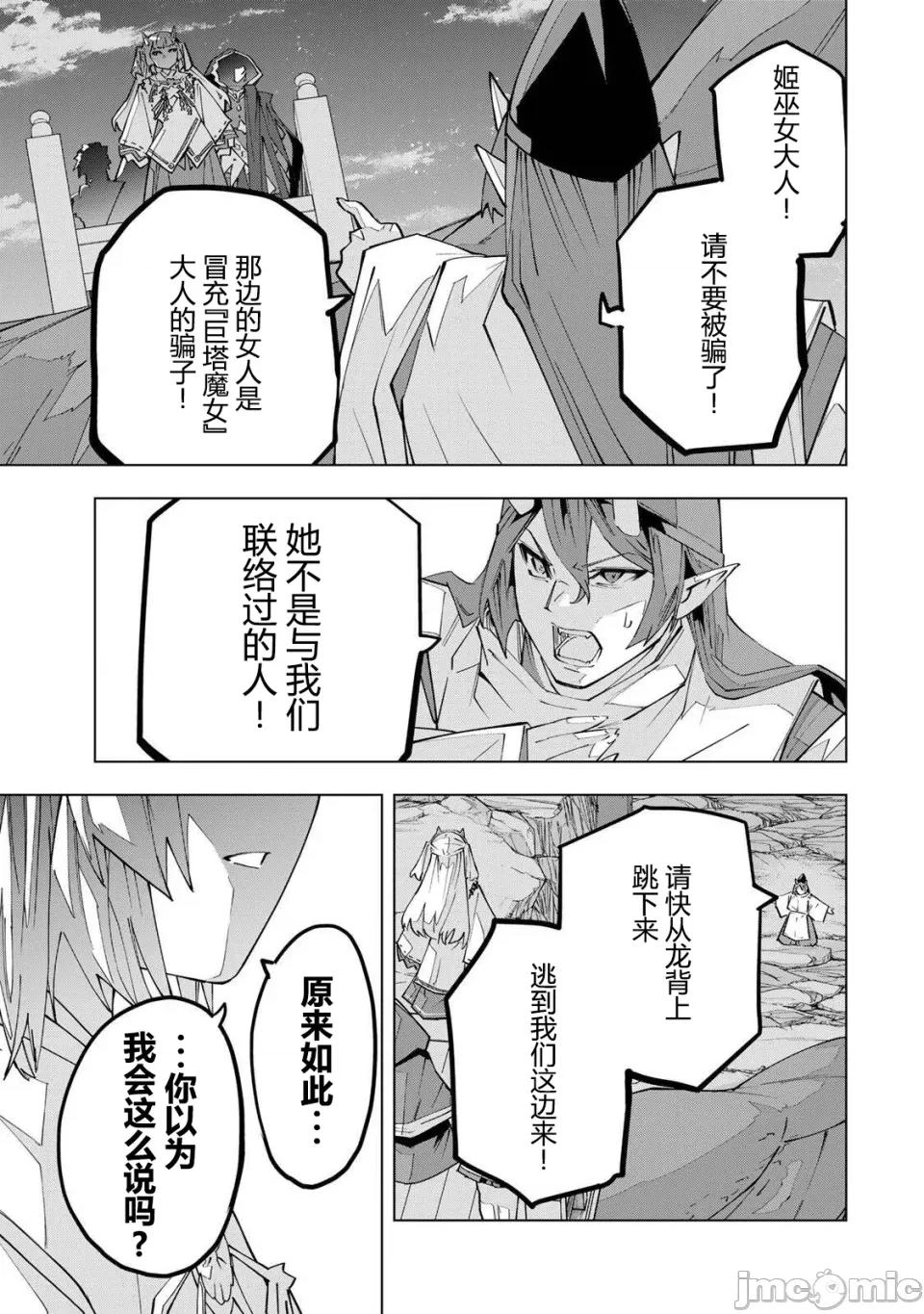 被信賴的夥伴在地下城深處追殺依靠恩惠『無限扭蛋』召喚等級9999的同伴們向世界和原隊友復仇還要再補上一句『活該！』 無限扭蛋 192 第3页