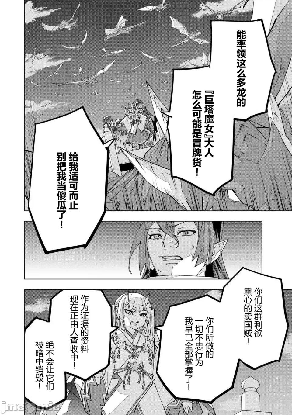 被信賴的夥伴在地下城深處追殺依靠恩惠『無限扭蛋』召喚等級9999的同伴們向世界和原隊友復仇還要再補上一句『活該！』 無限扭蛋 192 第4页