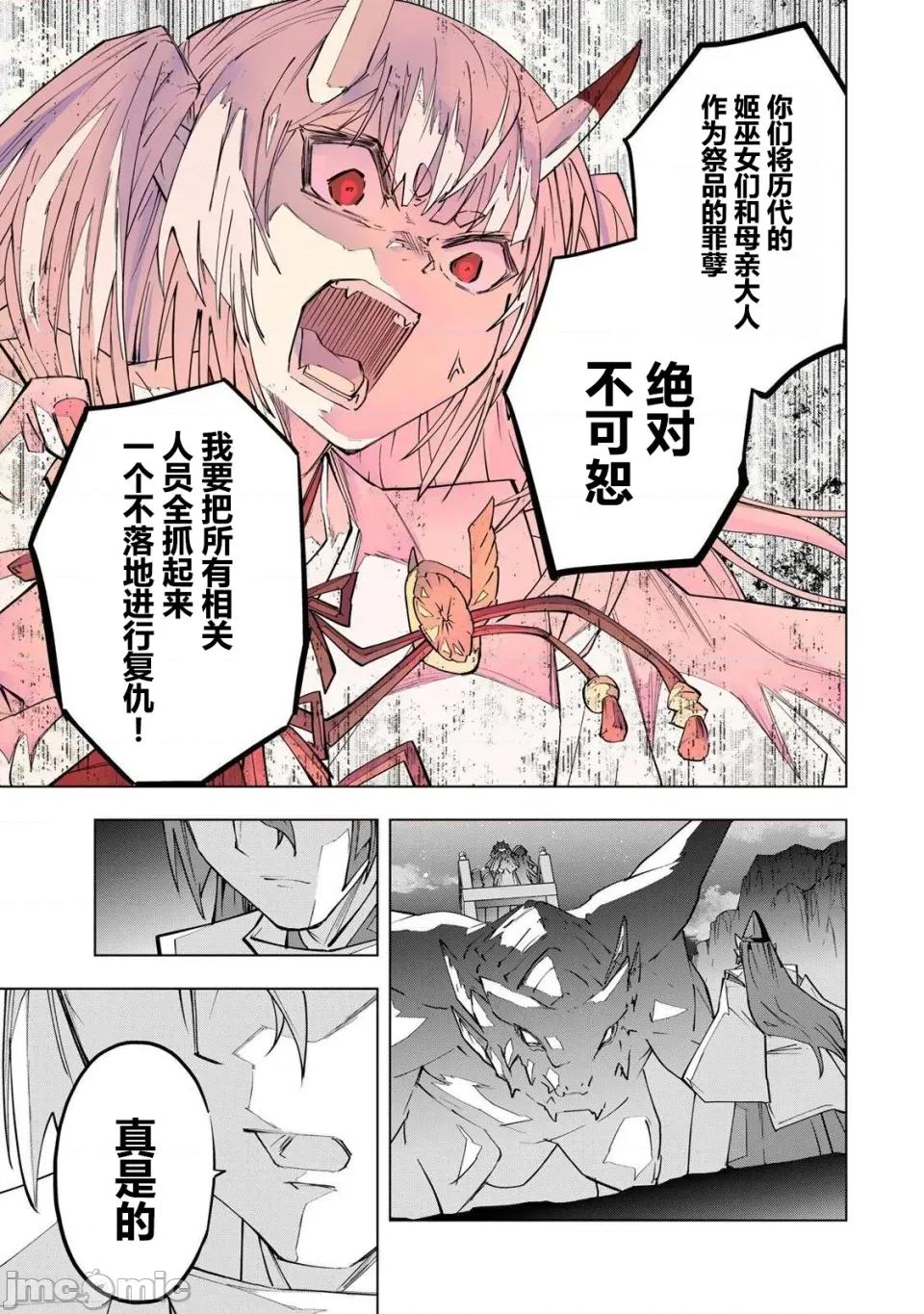 被信賴的夥伴在地下城深處追殺依靠恩惠『無限扭蛋』召喚等級9999的同伴們向世界和原隊友復仇還要再補上一句『活該！』 無限扭蛋 192 第5页