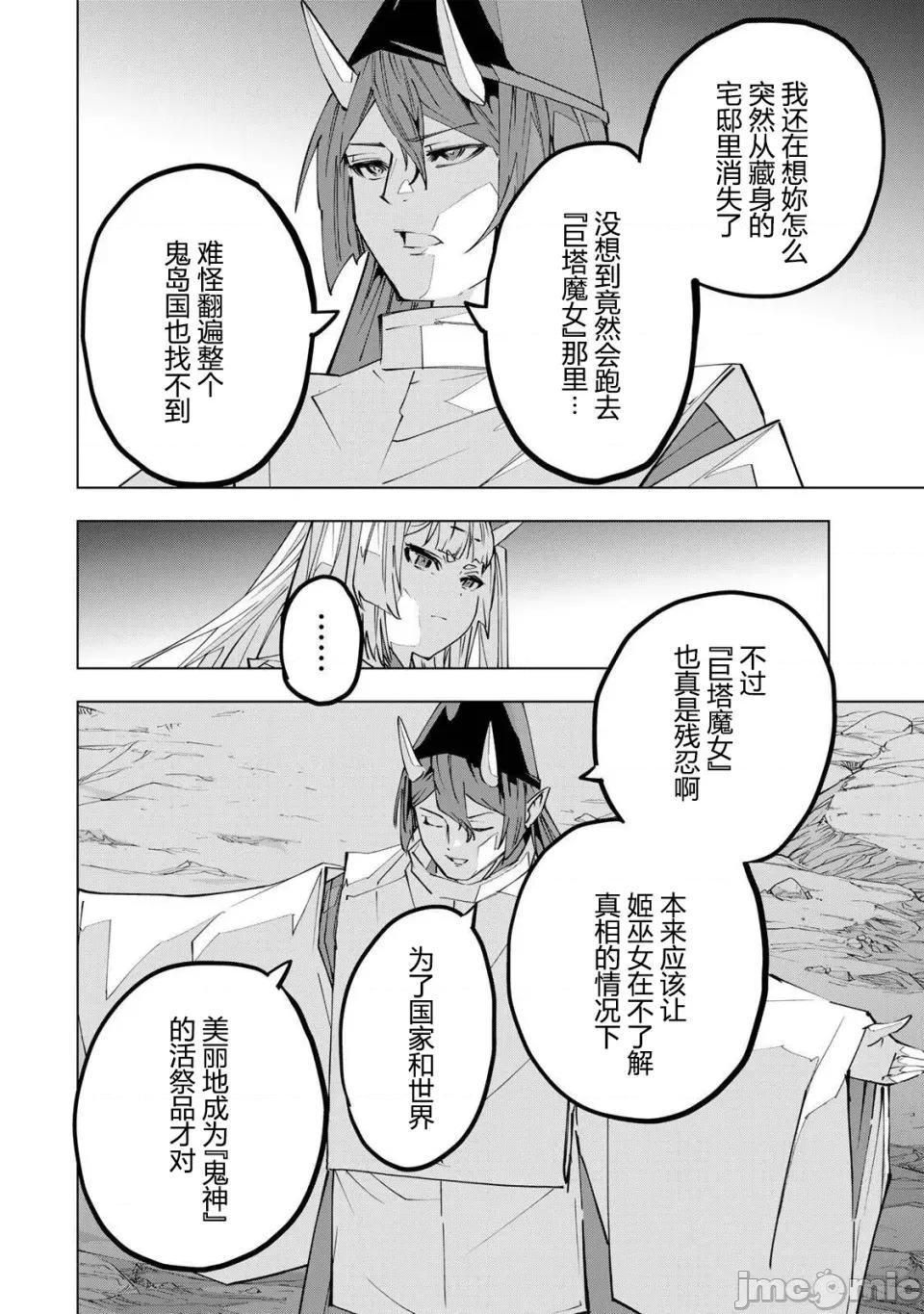 被信賴的夥伴在地下城深處追殺依靠恩惠『無限扭蛋』召喚等級9999的同伴們向世界和原隊友復仇還要再補上一句『活該！』 無限扭蛋 192 第6页