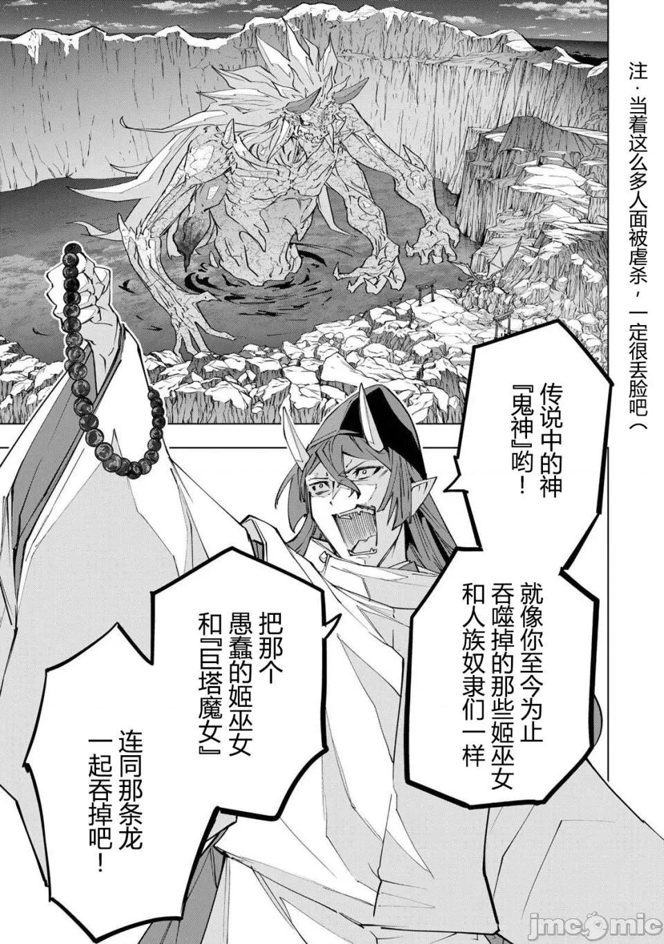 被信賴的夥伴在地下城深處追殺依靠恩惠『無限扭蛋』召喚等級9999的同伴們向世界和原隊友復仇還要再補上一句『活該！』 無限扭蛋 192 第10页
