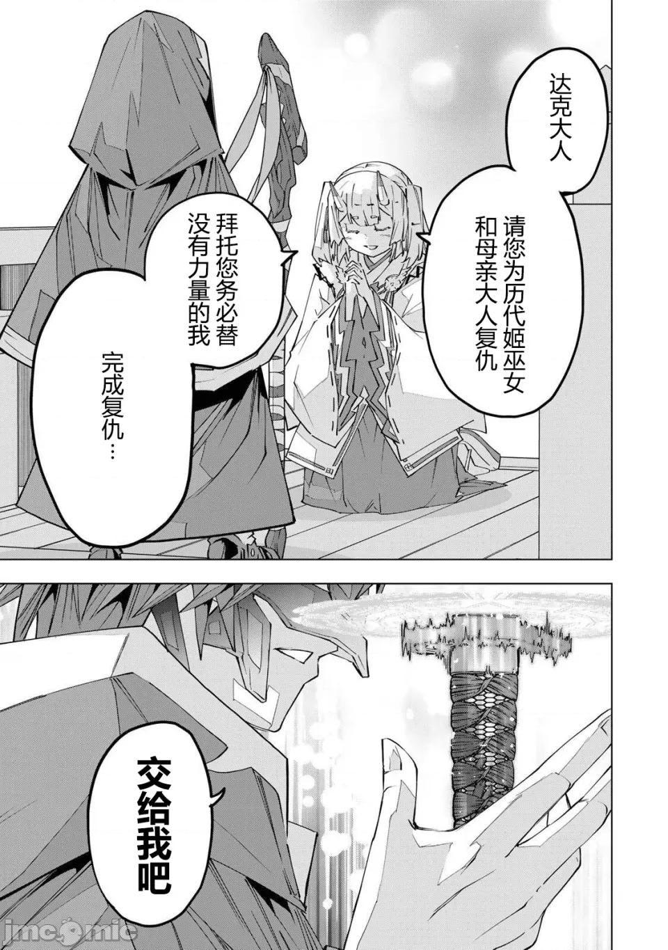 被信賴的夥伴在地下城深處追殺依靠恩惠『無限扭蛋』召喚等級9999的同伴們向世界和原隊友復仇還要再補上一句『活該！』 無限扭蛋 192 第12页