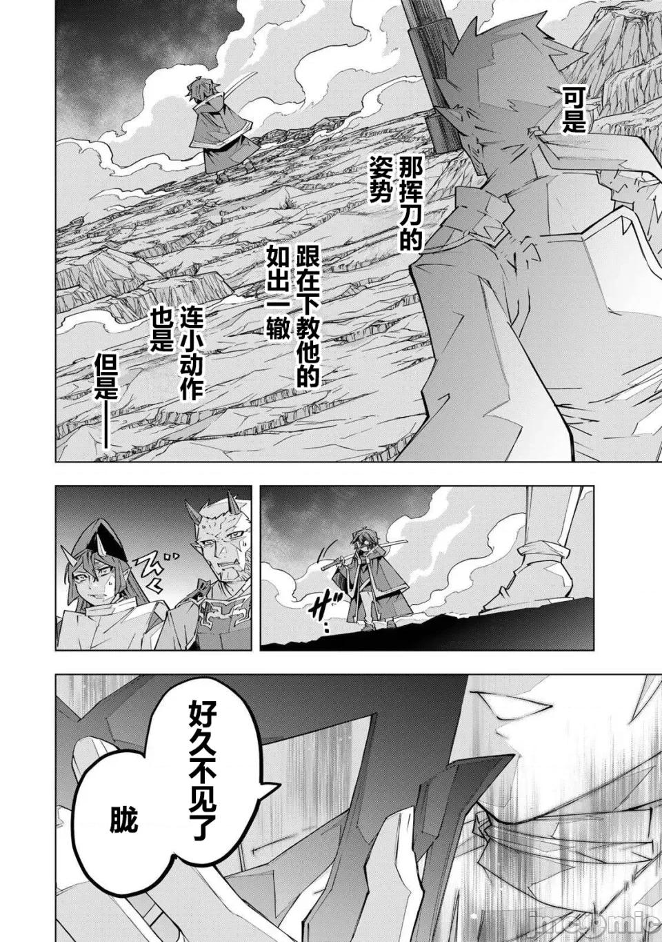 被信賴的夥伴在地下城深處追殺依靠恩惠『無限扭蛋』召喚等級9999的同伴們向世界和原隊友復仇還要再補上一句『活該！』 無限扭蛋 192 第23页