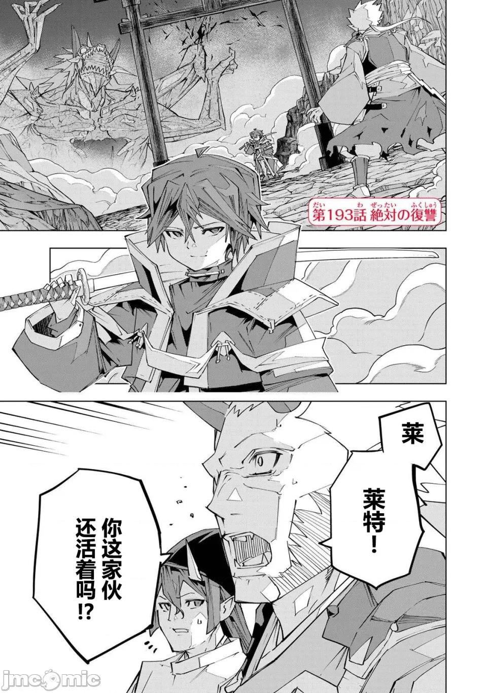 被信賴的夥伴在地下城深處追殺依靠恩惠『無限扭蛋』召喚等級9999的同伴們向世界和原隊友復仇還要再補上一句『活該！』 無限扭蛋 193 第1页