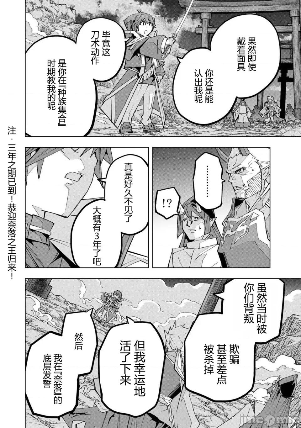 被信賴的夥伴在地下城深處追殺依靠恩惠『無限扭蛋』召喚等級9999的同伴們向世界和原隊友復仇還要再補上一句『活該！』 無限扭蛋 193 第2页