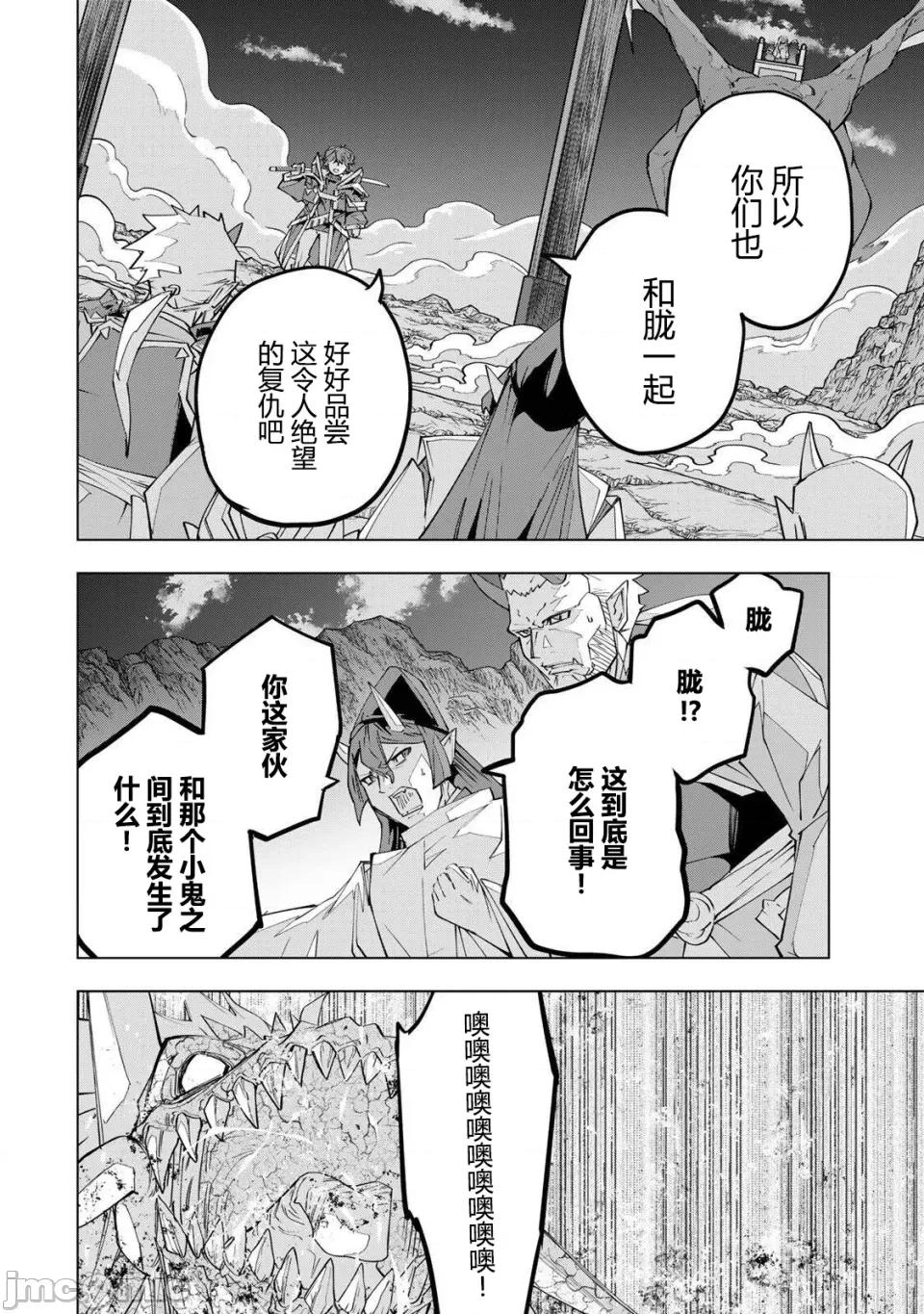 被信賴的夥伴在地下城深處追殺依靠恩惠『無限扭蛋』召喚等級9999的同伴們向世界和原隊友復仇還要再補上一句『活該！』 無限扭蛋 193 第4页