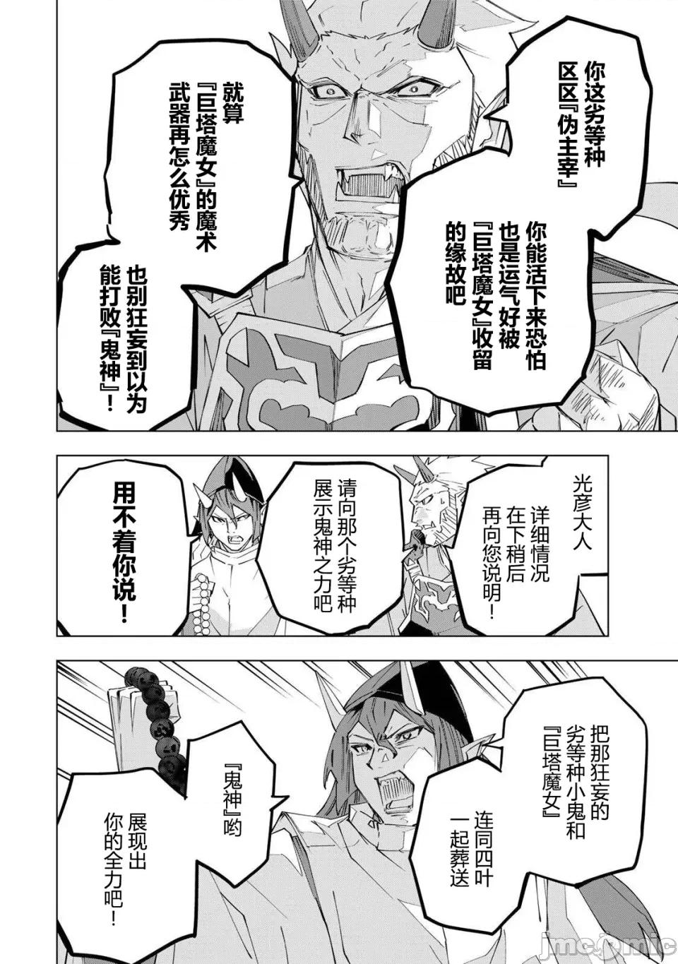 被信賴的夥伴在地下城深處追殺依靠恩惠『無限扭蛋』召喚等級9999的同伴們向世界和原隊友復仇還要再補上一句『活該！』 無限扭蛋 193 第6页