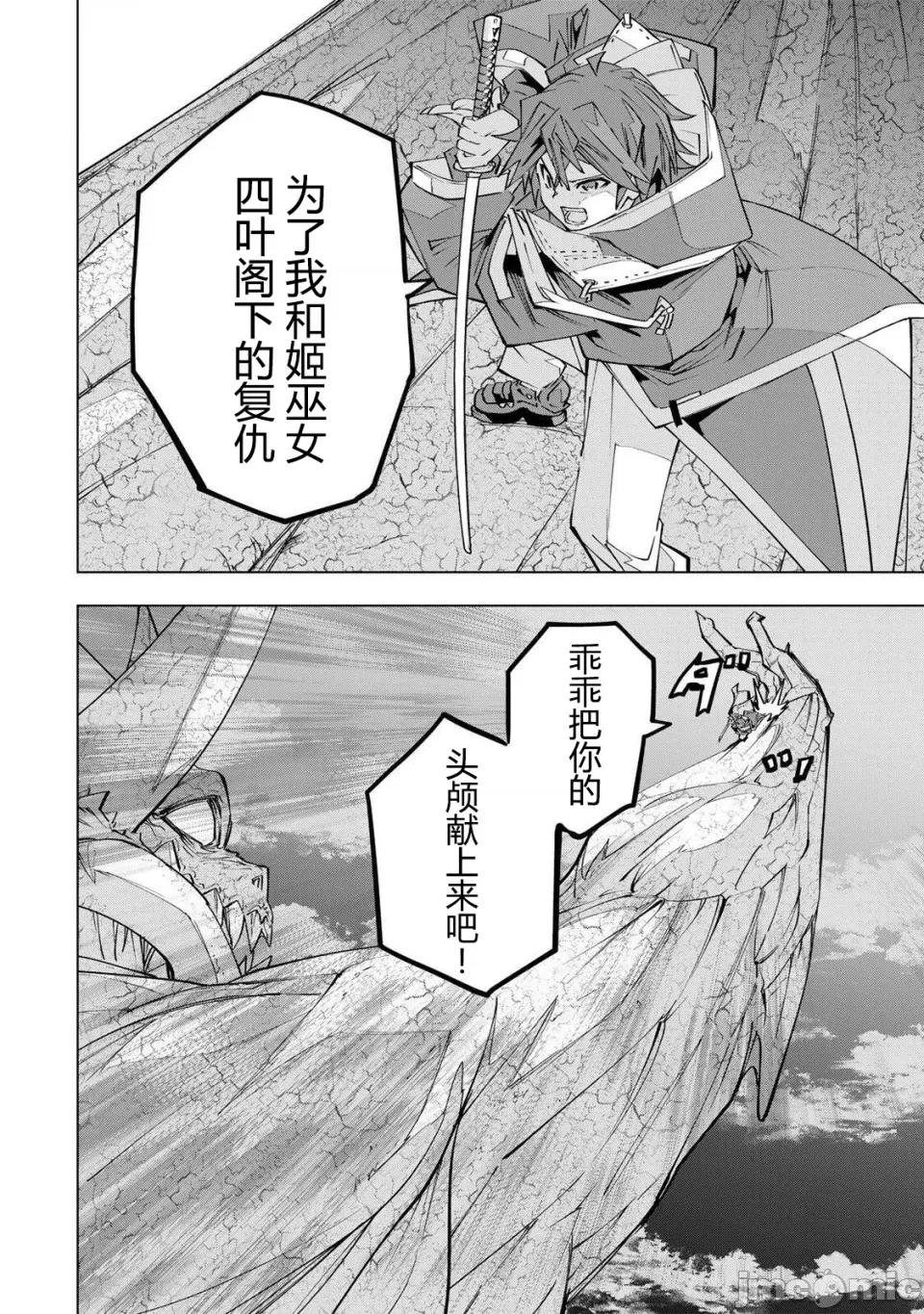 被信賴的夥伴在地下城深處追殺依靠恩惠『無限扭蛋』召喚等級9999的同伴們向世界和原隊友復仇還要再補上一句『活該！』 無限扭蛋 193 第16页