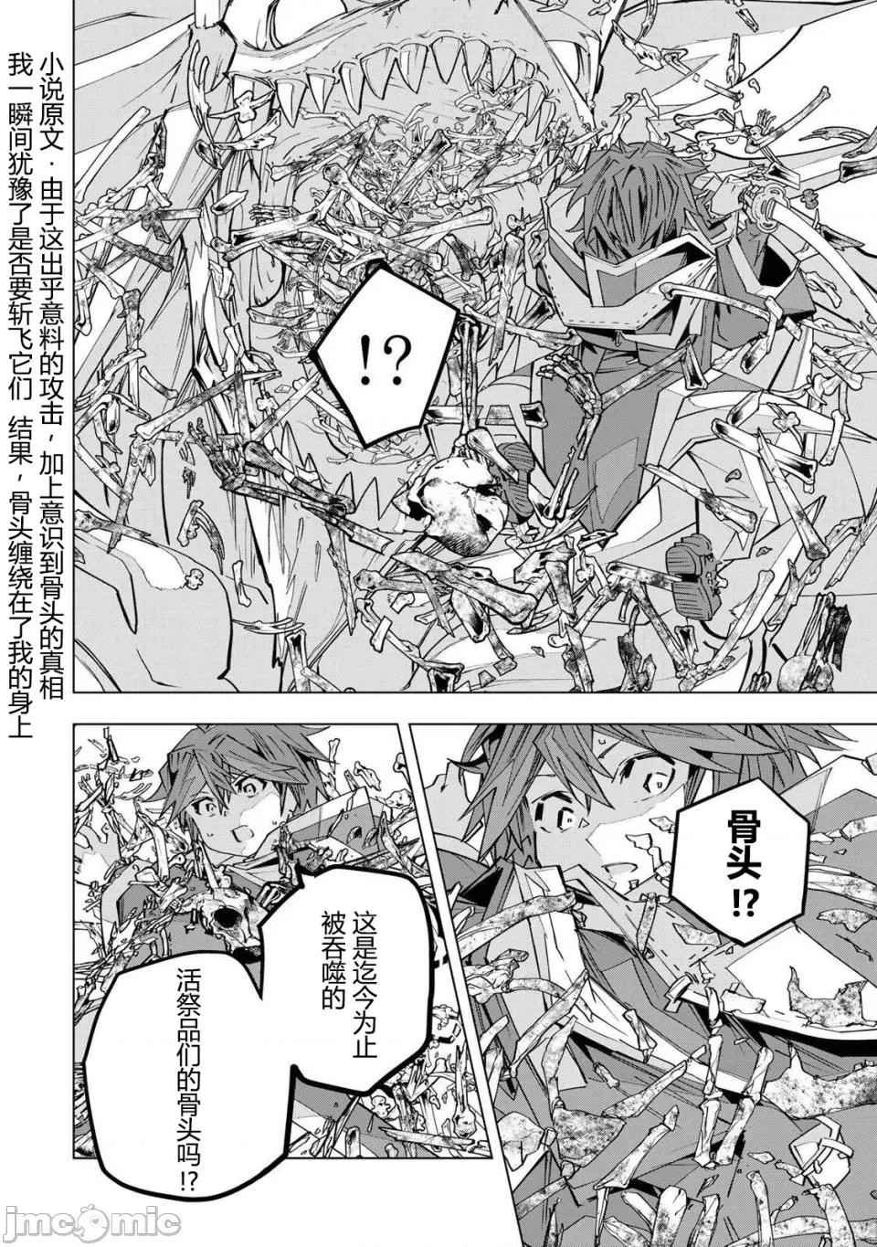 被信賴的夥伴在地下城深處追殺依靠恩惠『無限扭蛋』召喚等級9999的同伴們向世界和原隊友復仇還要再補上一句『活該！』 無限扭蛋 193 第18页