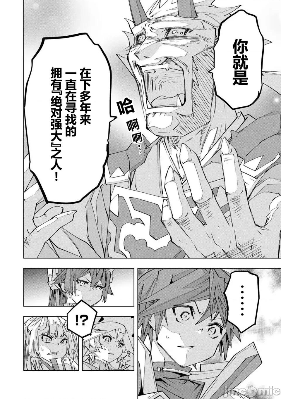 被信賴的夥伴在地下城深處追殺依靠恩惠『無限扭蛋』召喚等級9999的同伴們向世界和原隊友復仇還要再補上一句『活該！』 無限扭蛋 194 第6页
