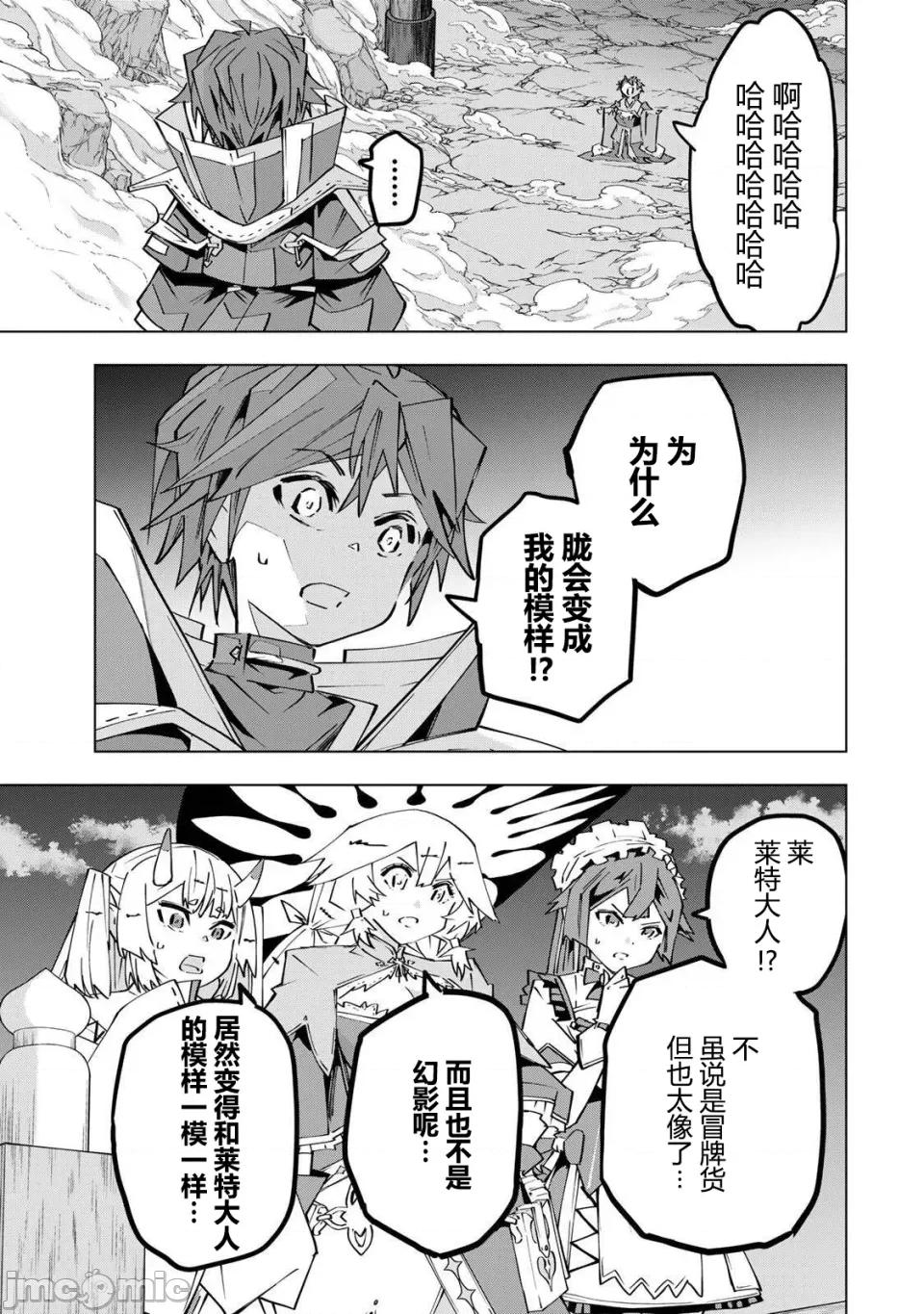 被信賴的夥伴在地下城深處追殺依靠恩惠『無限扭蛋』召喚等級9999的同伴們向世界和原隊友復仇還要再補上一句『活該！』 無限扭蛋 194 第11页