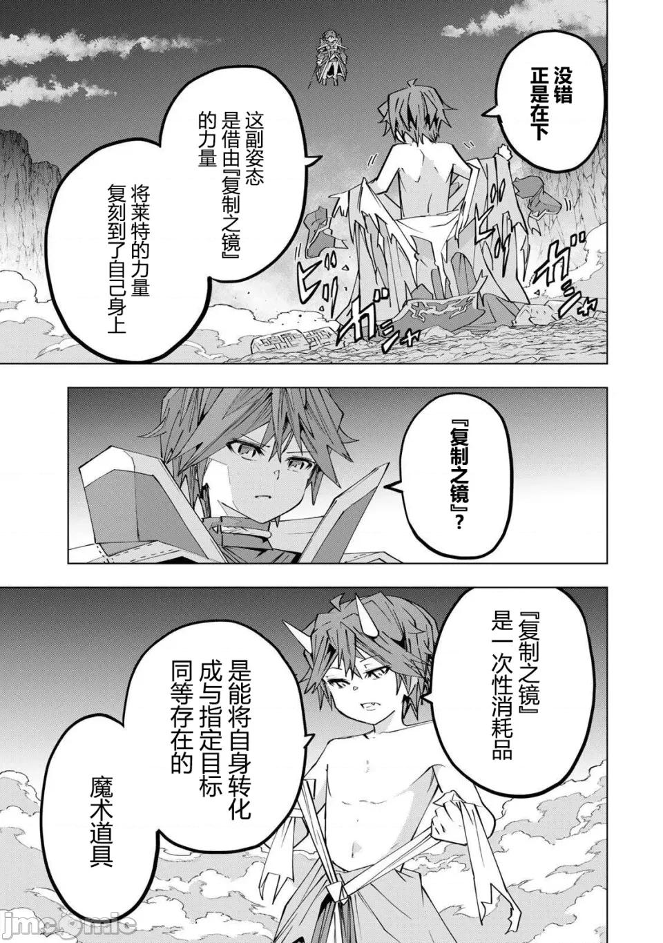 被信賴的夥伴在地下城深處追殺依靠恩惠『無限扭蛋』召喚等級9999的同伴們向世界和原隊友復仇還要再補上一句『活該！』 無限扭蛋 194 第13页
