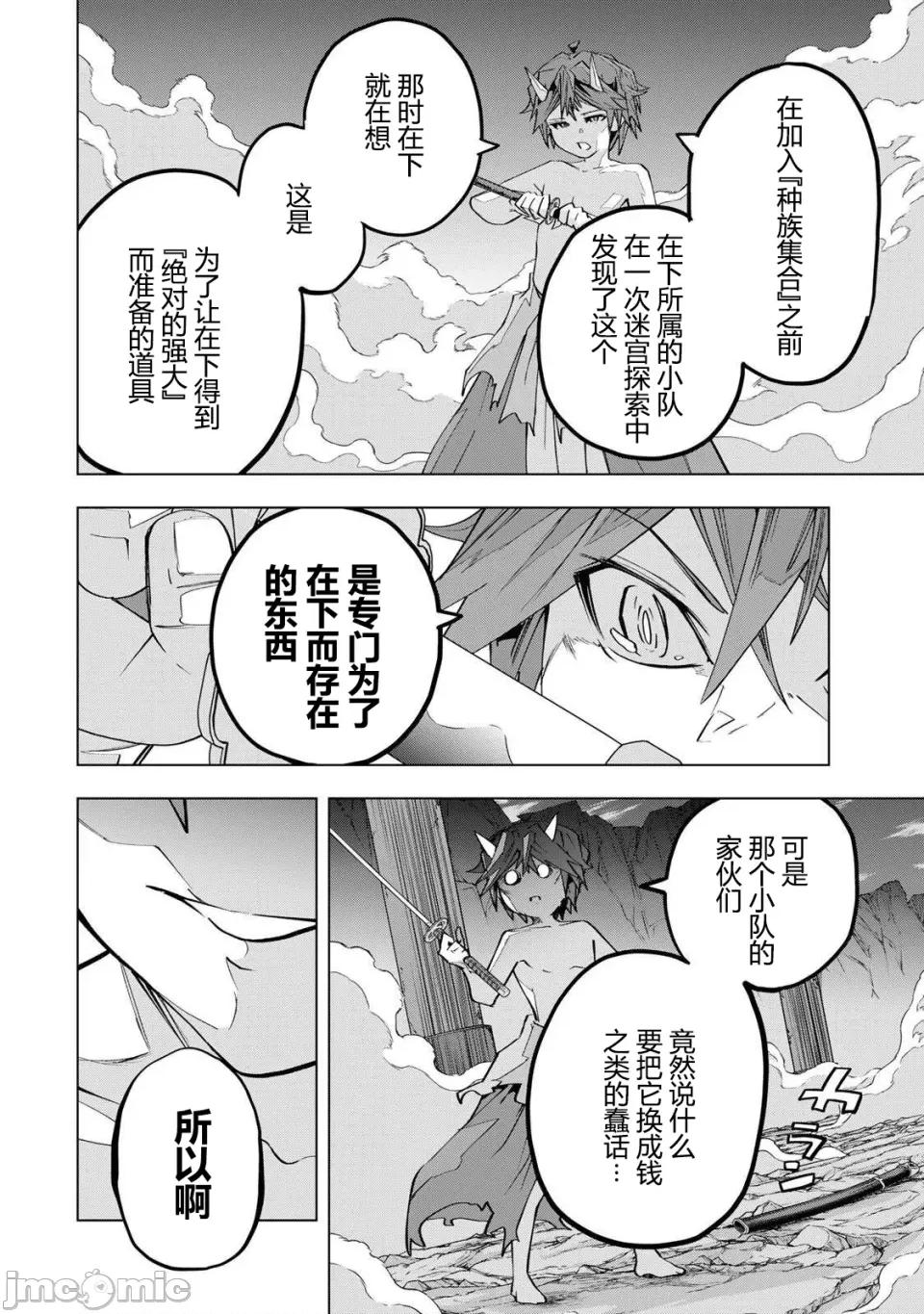 被信賴的夥伴在地下城深處追殺依靠恩惠『無限扭蛋』召喚等級9999的同伴們向世界和原隊友復仇還要再補上一句『活該！』 無限扭蛋 194 第14页