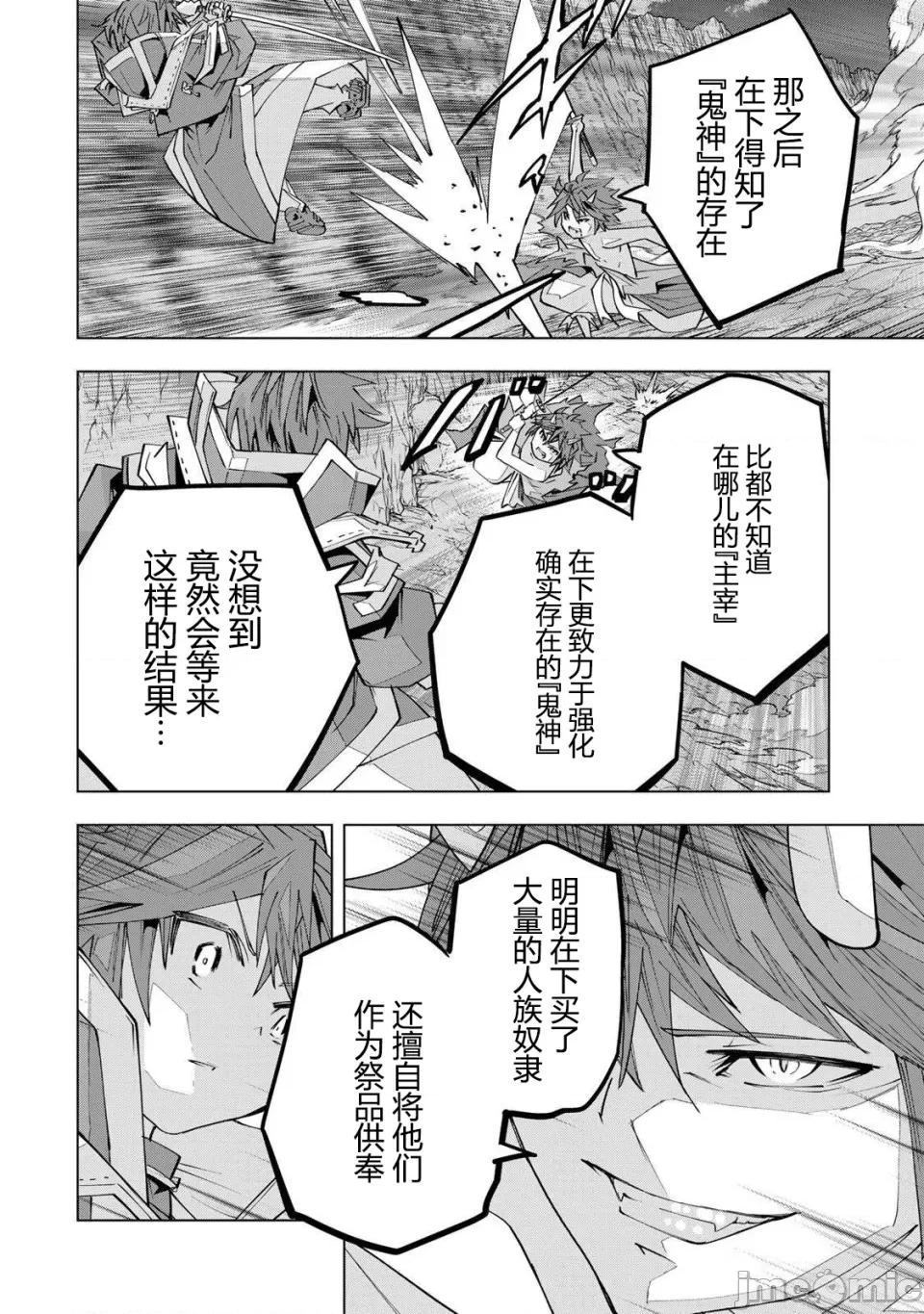 被信賴的夥伴在地下城深處追殺依靠恩惠『無限扭蛋』召喚等級9999的同伴們向世界和原隊友復仇還要再補上一句『活該！』 無限扭蛋 194 第18页