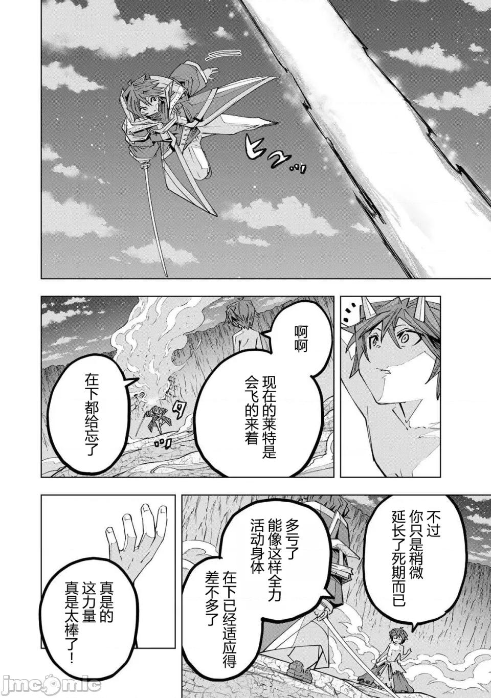 被信賴的夥伴在地下城深處追殺依靠恩惠『無限扭蛋』召喚等級9999的同伴們向世界和原隊友復仇還要再補上一句『活該！』 無限扭蛋 194 第25页