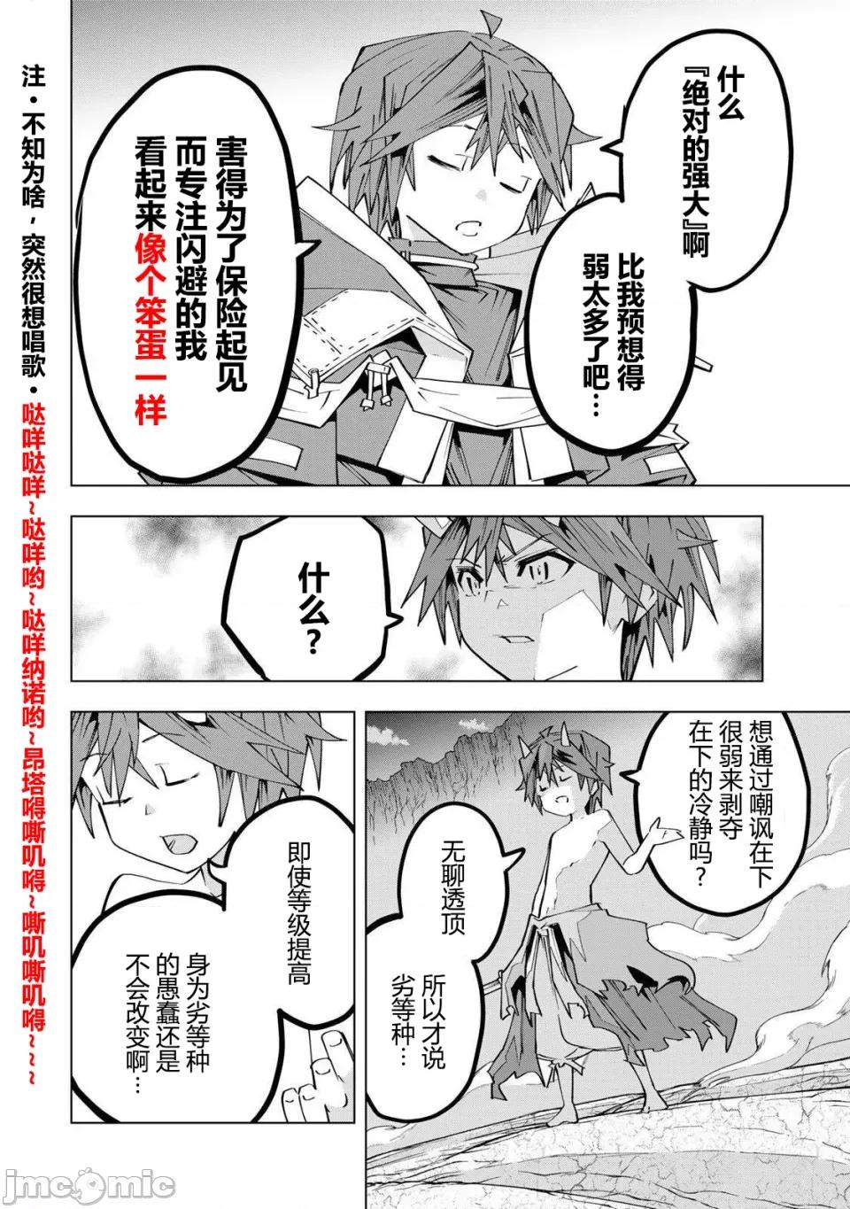 被信賴的夥伴在地下城深處追殺依靠恩惠『無限扭蛋』召喚等級9999的同伴們向世界和原隊友復仇還要再補上一句『活該！』 無限扭蛋 194 第27页
