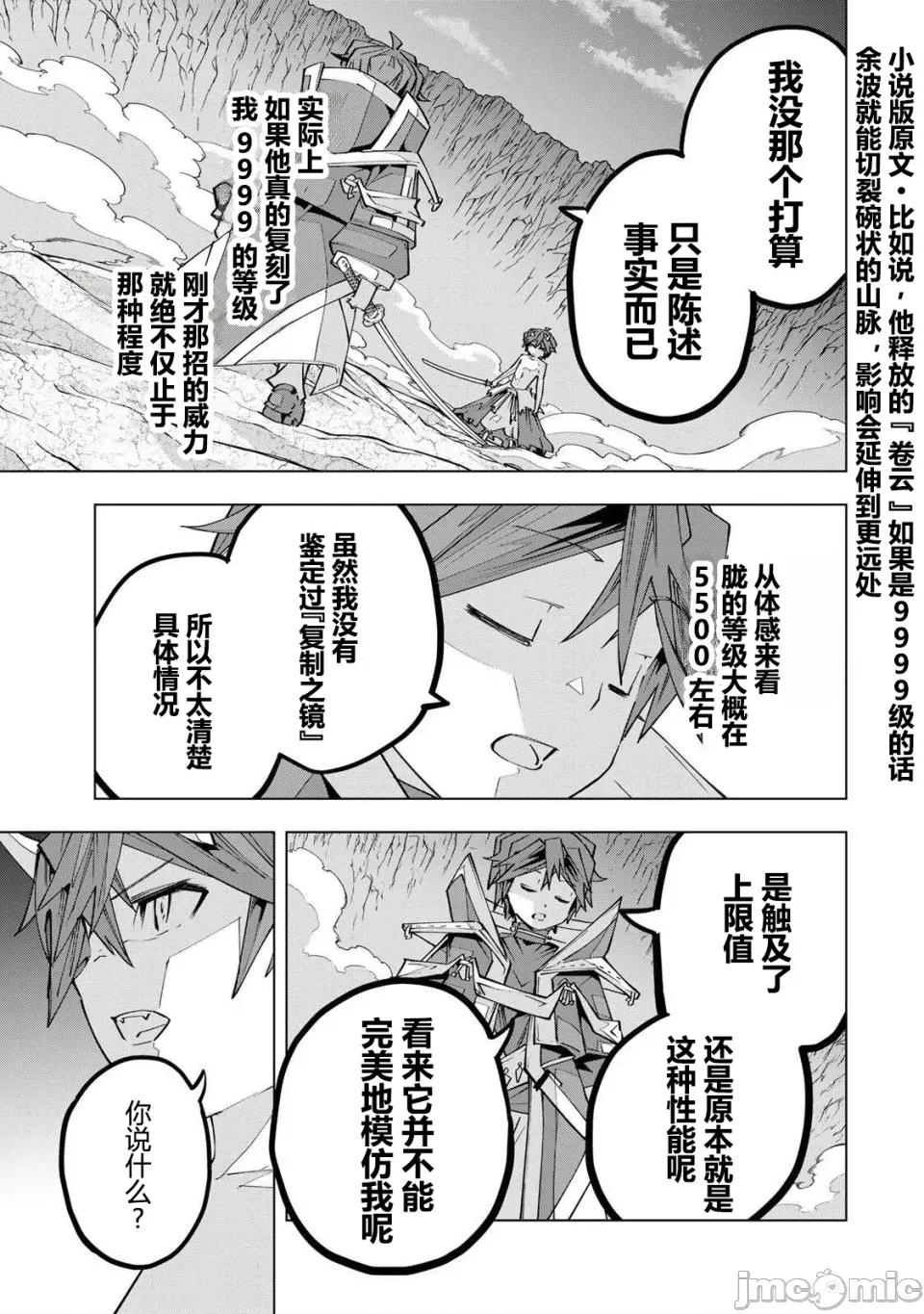 被信賴的夥伴在地下城深處追殺依靠恩惠『無限扭蛋』召喚等級9999的同伴們向世界和原隊友復仇還要再補上一句『活該！』 無限扭蛋 194 第28页