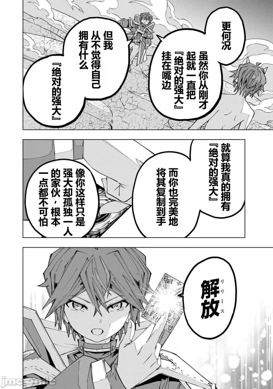 被信賴的夥伴在地下城深處追殺依靠恩惠『無限扭蛋』召喚等級9999的同伴們向世界和原隊友復仇還要再補上一句『活該！』 無限扭蛋 194 第29页