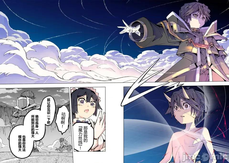 被信賴的夥伴在地下城深處追殺依靠恩惠『無限扭蛋』召喚等級9999的同伴們向世界和原隊友復仇還要再補上一句『活該！』 無限扭蛋 194 第31页