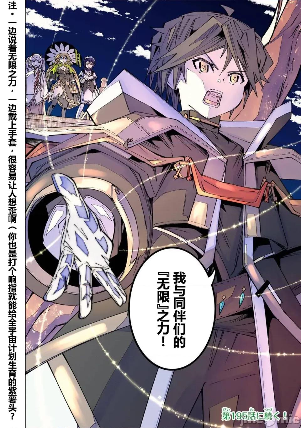 被信賴的夥伴在地下城深處追殺依靠恩惠『無限扭蛋』召喚等級9999的同伴們向世界和原隊友復仇還要再補上一句『活該！』 無限扭蛋 194 第32页