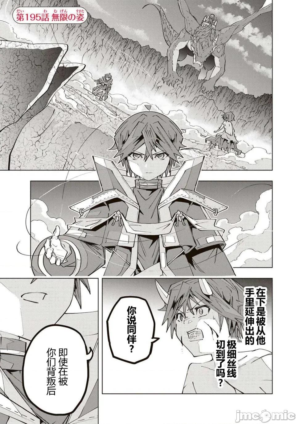 被信賴的夥伴在地下城深處追殺依靠恩惠『無限扭蛋』召喚等級9999的同伴們向世界和原隊友復仇還要再補上一句『活該！』 無限扭蛋 195 第2页