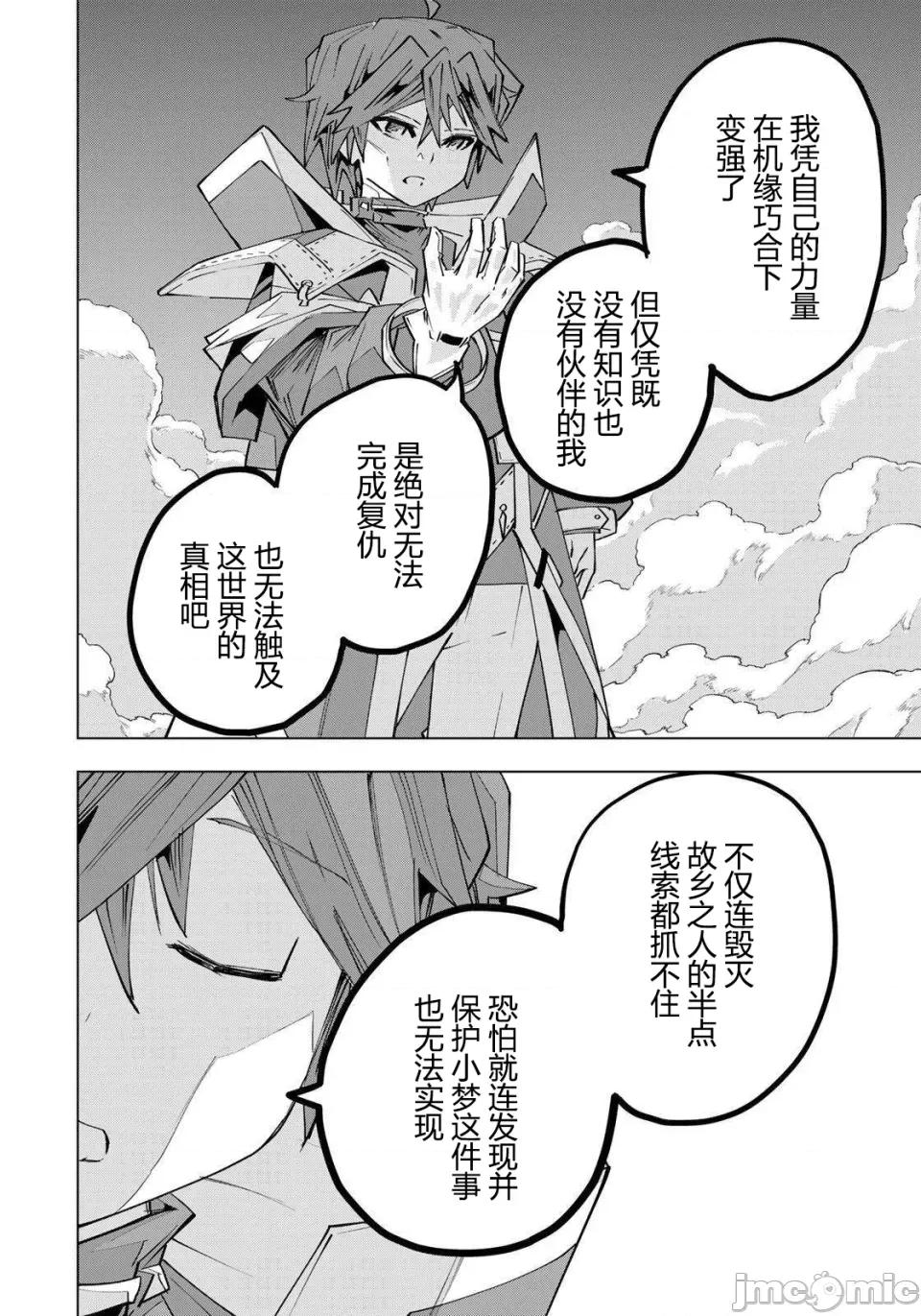 被信賴的夥伴在地下城深處追殺依靠恩惠『無限扭蛋』召喚等級9999的同伴們向世界和原隊友復仇還要再補上一句『活該！』 無限扭蛋 195 第3页