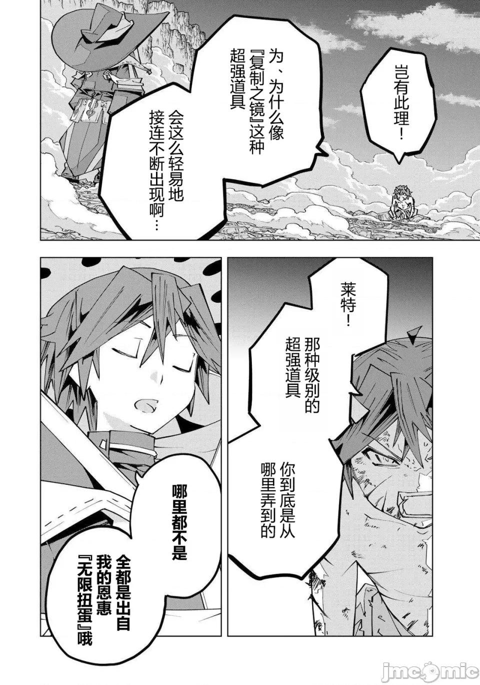 被信賴的夥伴在地下城深處追殺依靠恩惠『無限扭蛋』召喚等級9999的同伴們向世界和原隊友復仇還要再補上一句『活該！』 無限扭蛋 195 第24页