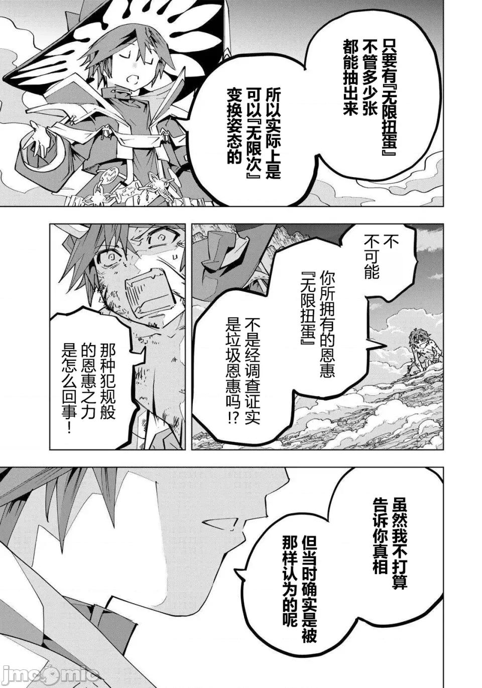 被信賴的夥伴在地下城深處追殺依靠恩惠『無限扭蛋』召喚等級9999的同伴們向世界和原隊友復仇還要再補上一句『活該！』 無限扭蛋 195 第25页