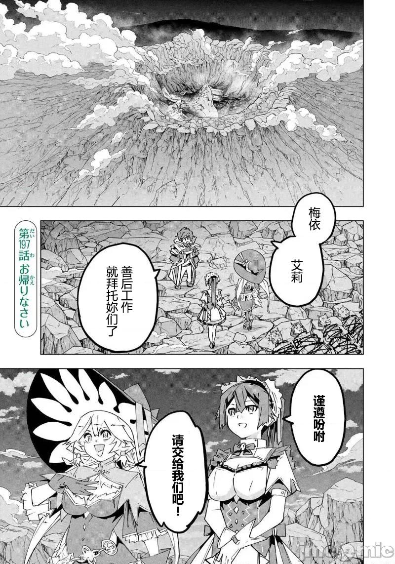 被信賴的夥伴在地下城深處追殺依靠恩惠『無限扭蛋』召喚等級9999的同伴們向世界和原隊友復仇還要再補上一句『活該！』 無限扭蛋 197 第1页