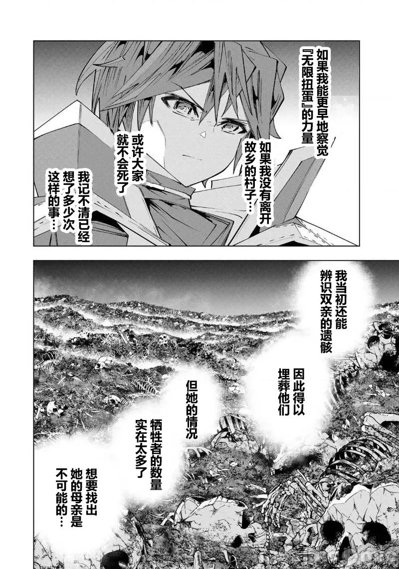 被信賴的夥伴在地下城深處追殺依靠恩惠『無限扭蛋』召喚等級9999的同伴們向世界和原隊友復仇還要再補上一句『活該！』 無限扭蛋 197 第7页