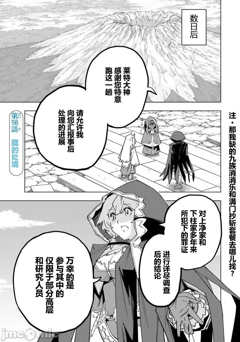 被信賴的夥伴在地下城深處追殺依靠恩惠『無限扭蛋』召喚等級9999的同伴們向世界和原隊友復仇還要再補上一句『活該！』 無限扭蛋 198 第1页