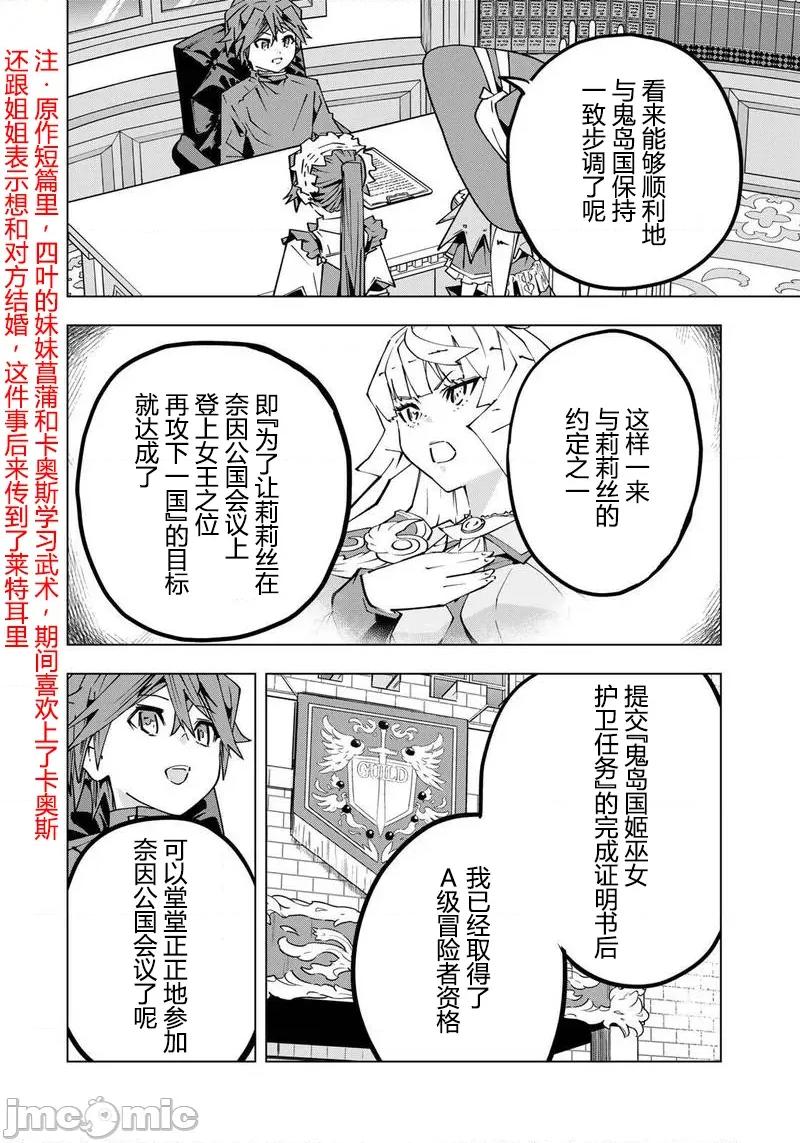 被信賴的夥伴在地下城深處追殺依靠恩惠『無限扭蛋』召喚等級9999的同伴們向世界和原隊友復仇還要再補上一句『活該！』 無限扭蛋 198 第11页