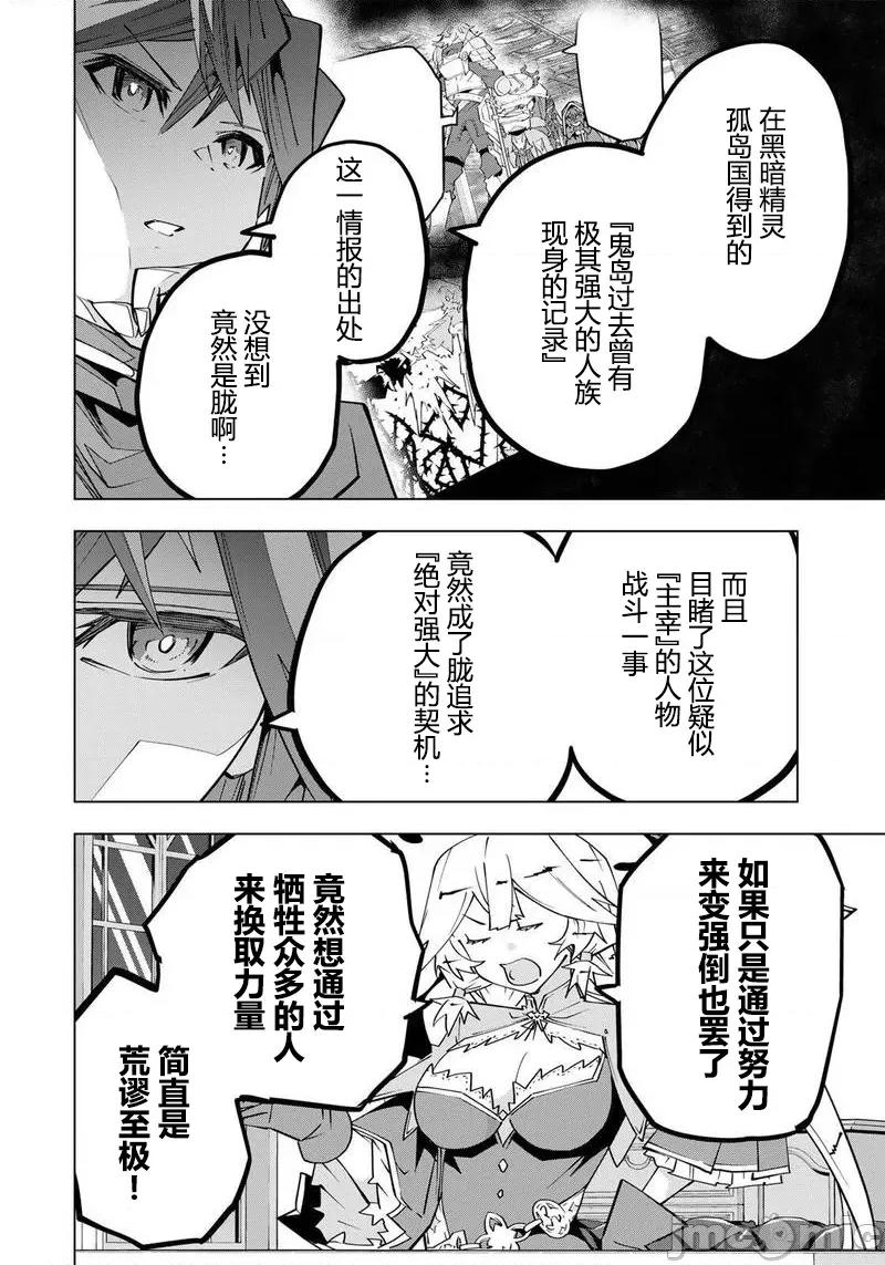 被信賴的夥伴在地下城深處追殺依靠恩惠『無限扭蛋』召喚等級9999的同伴們向世界和原隊友復仇還要再補上一句『活該！』 無限扭蛋 198 第13页