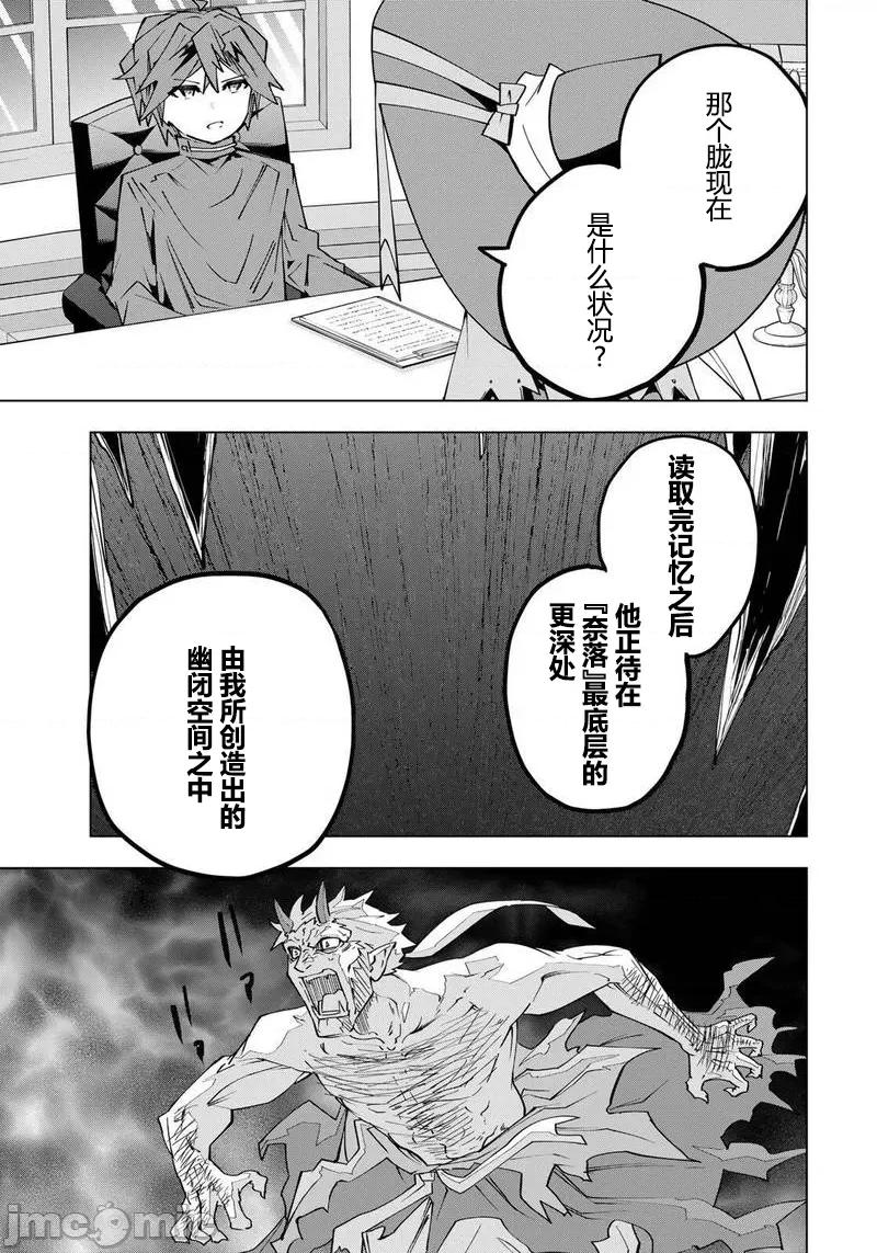 被信賴的夥伴在地下城深處追殺依靠恩惠『無限扭蛋』召喚等級9999的同伴們向世界和原隊友復仇還要再補上一句『活該！』 無限扭蛋 198 第14页